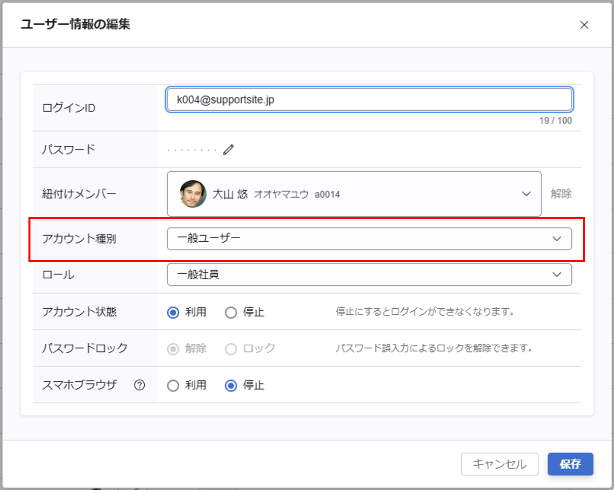 usersettingaccounttype.png
