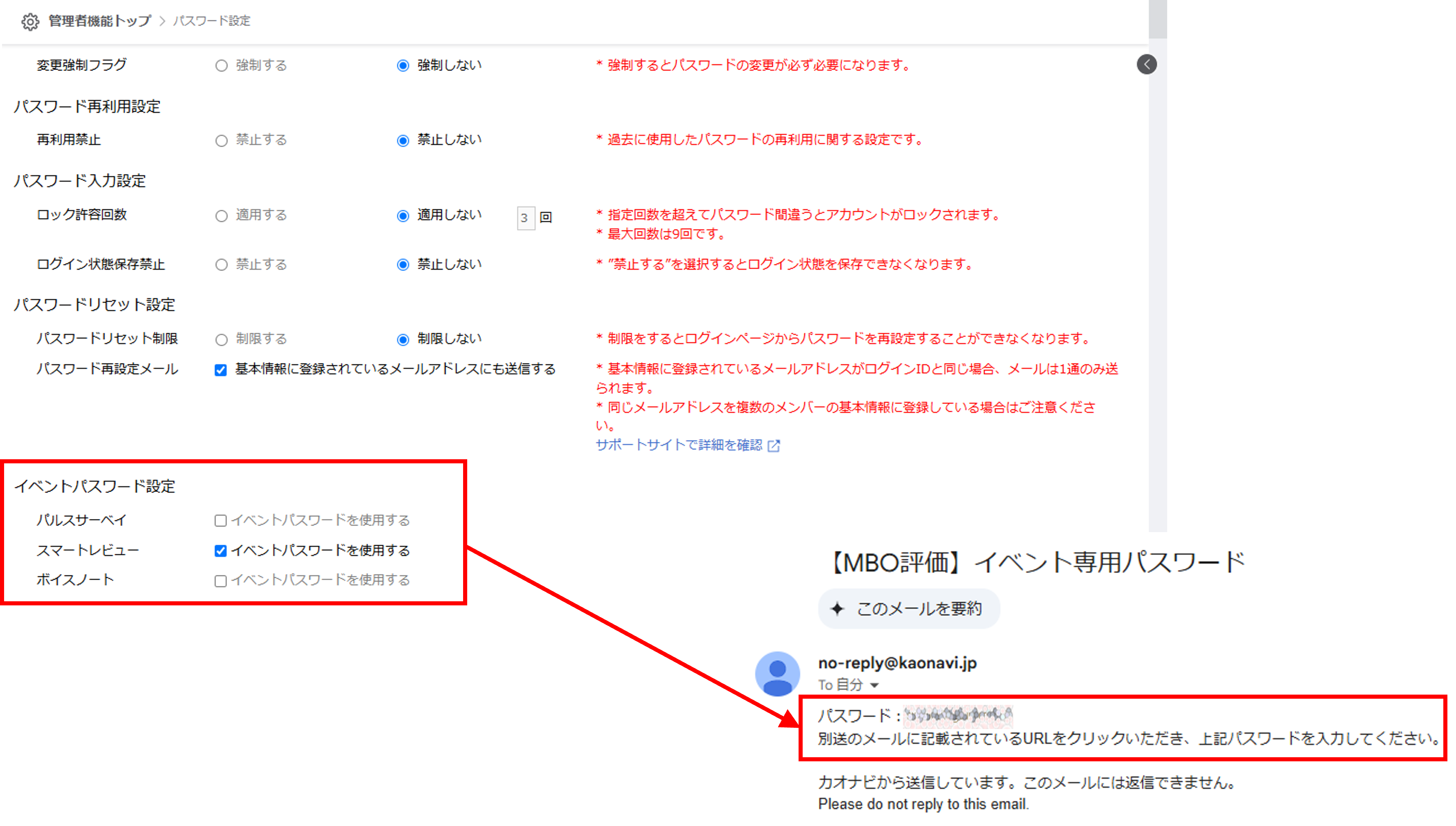 about_eventpassword_01.png