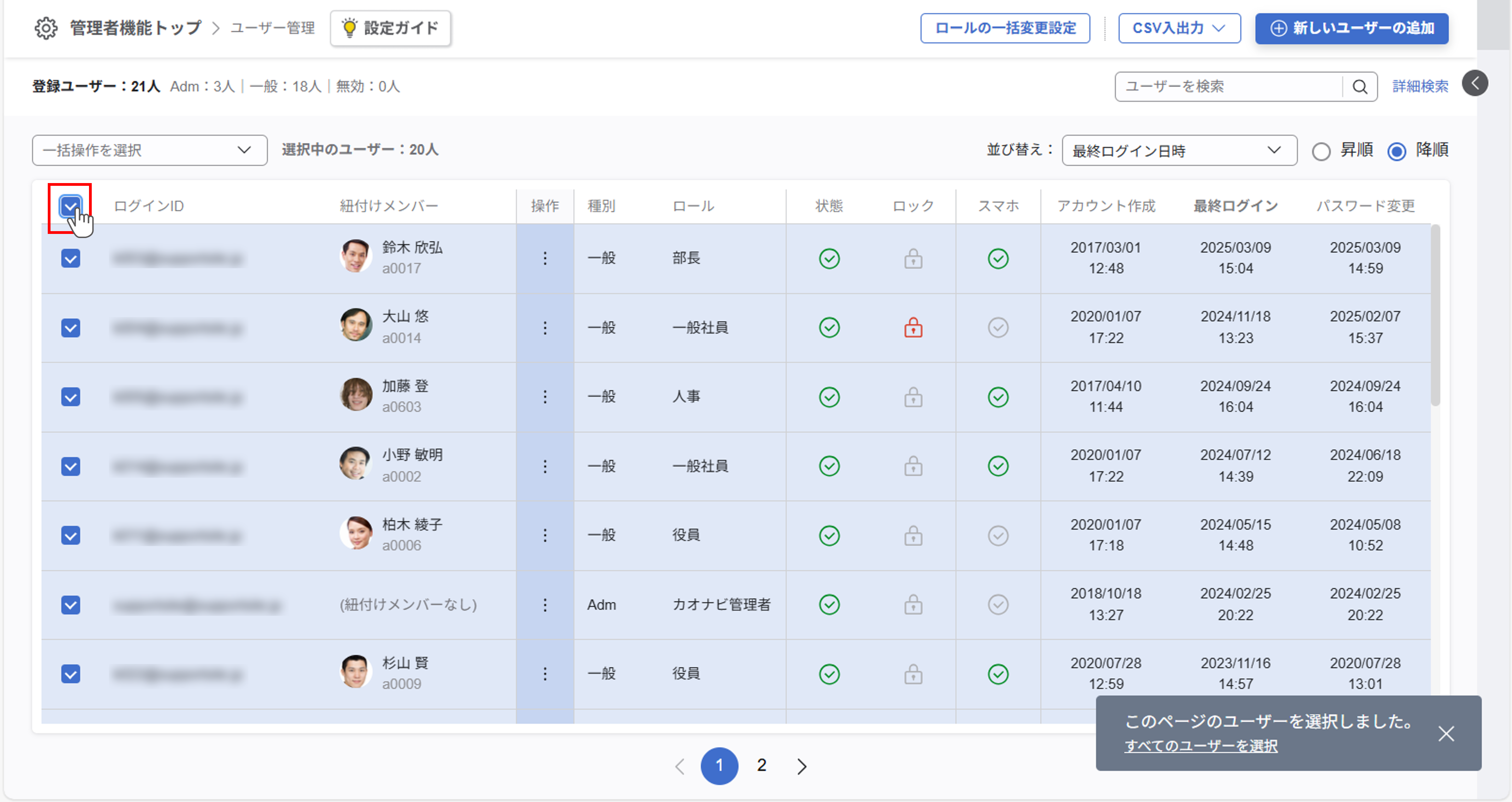 user005_notify-usersbulk_06.png