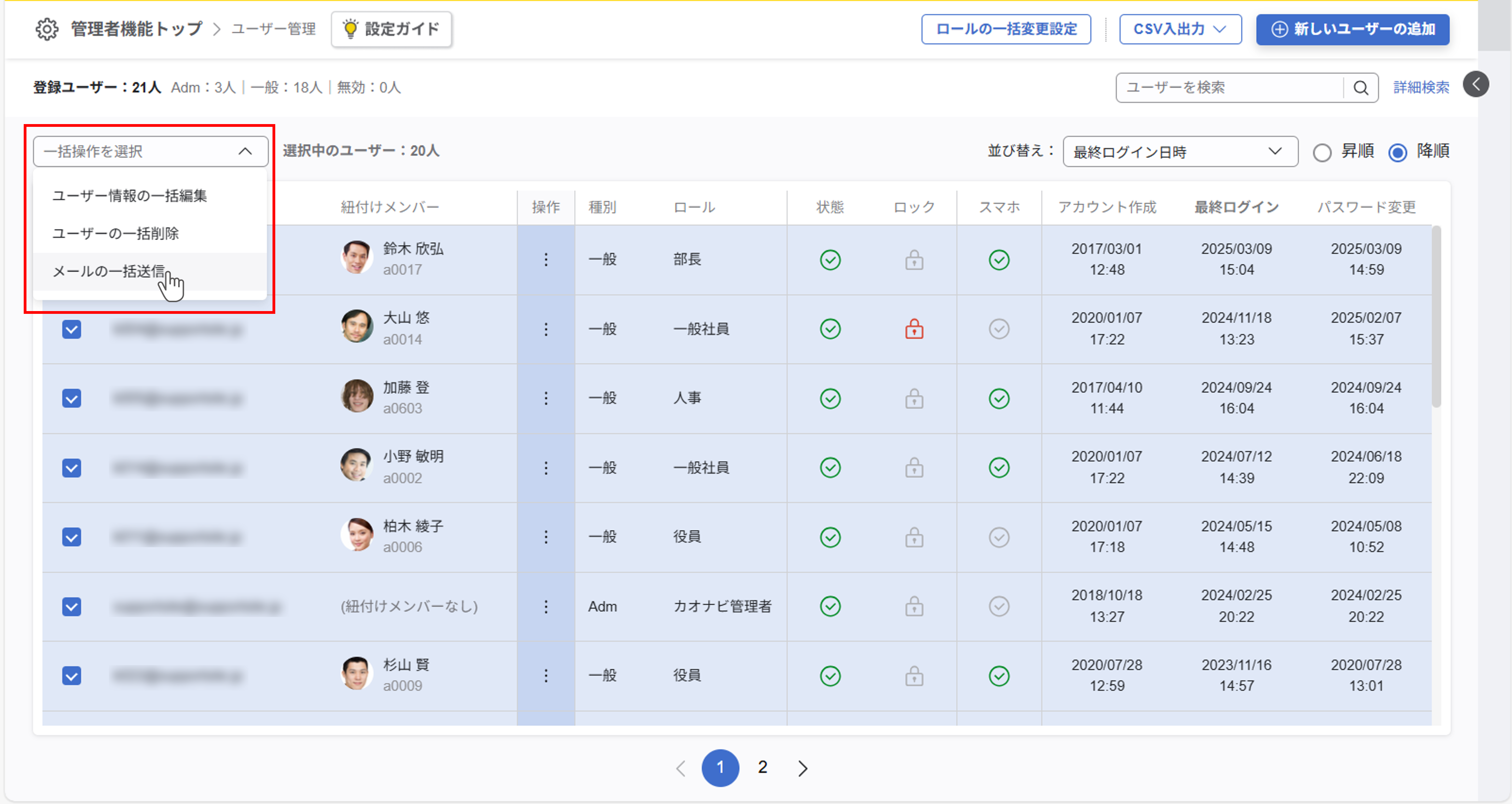 user005_notify-usersbulk_04.png