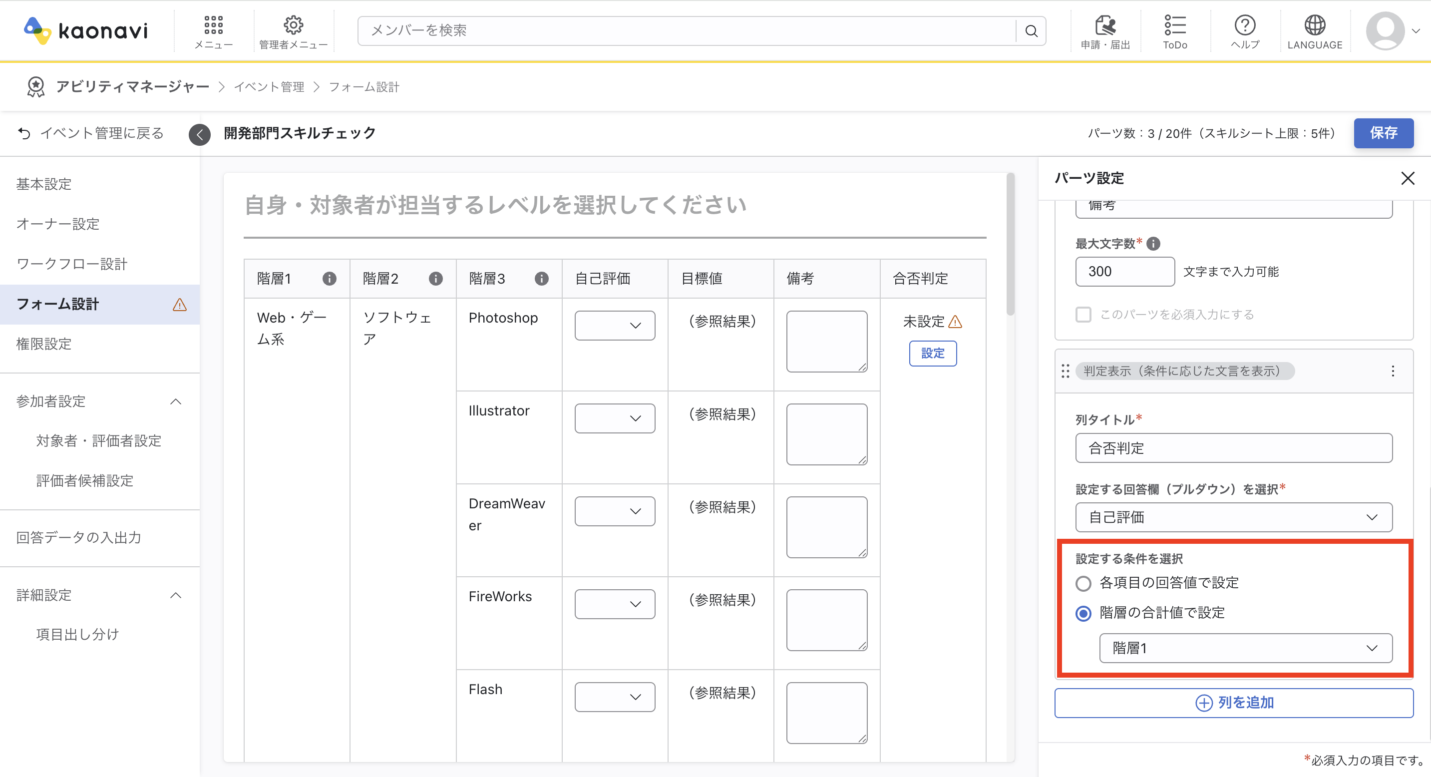 フォーム設計画面にて、設定する条件「階層の合計値で設定」を選択した場合