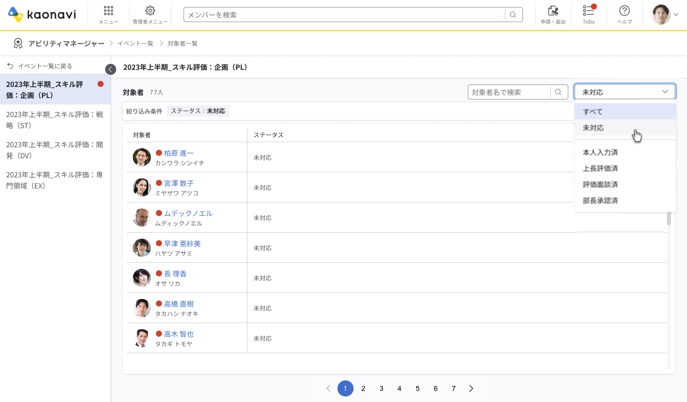 アビリティマネージャーの対象者一覧画面。画面右上に対象者名での検索ボックスと、本リリースで新たに追加されたステータス絞り込み用ドロップダウンメニューがある。現在、未対応ステータスで絞り込まれており、該当する対象者のみが一覧表示されている。