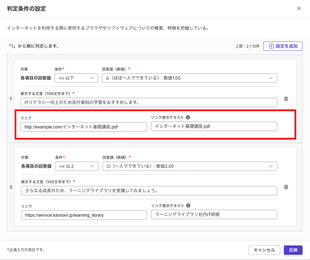 フォーム設計画面の判定条件設定ダイアログで表示するリンクを設定している