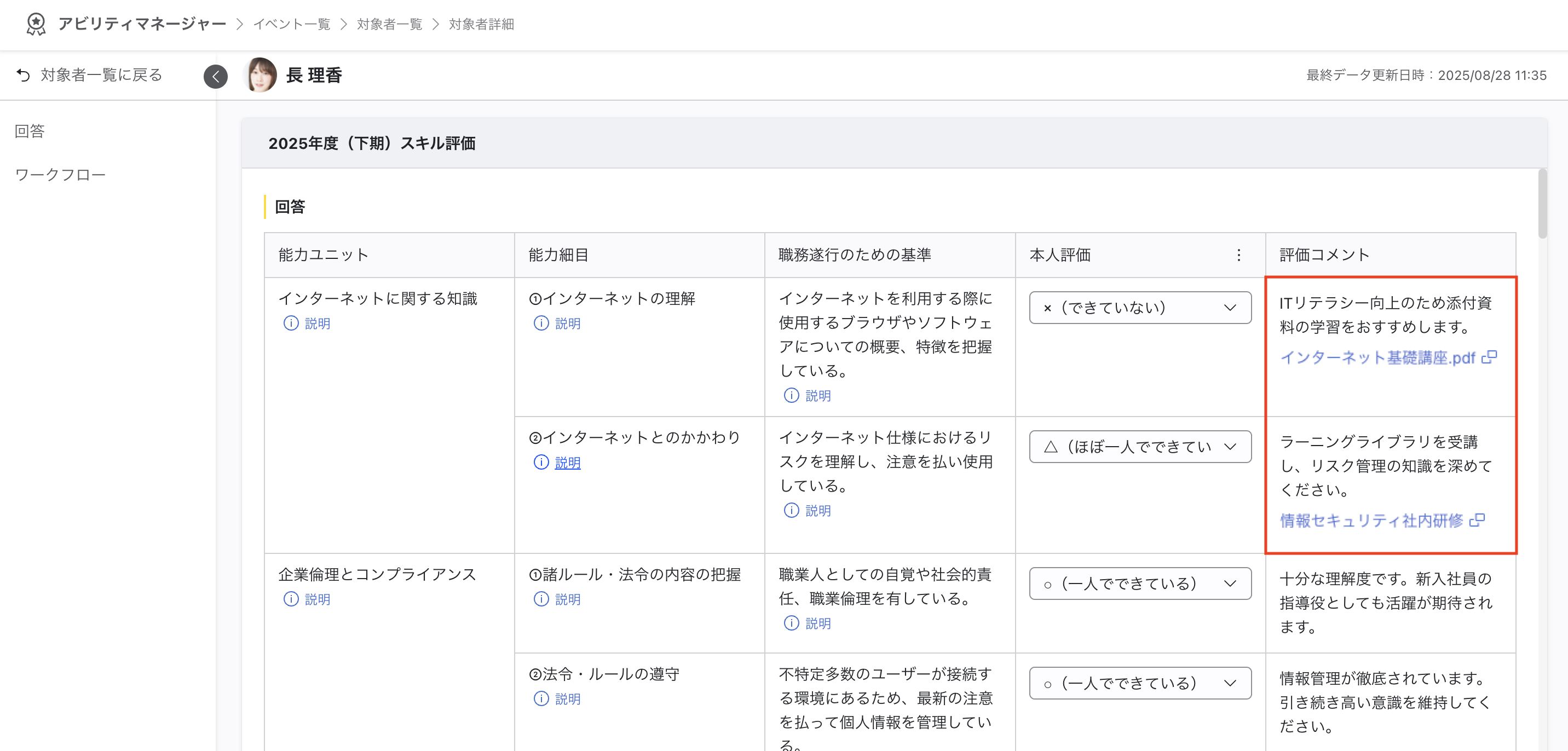 対象者詳細画面で「できていない」という回答に対して「インターネット基礎講座」というリンクを表示している