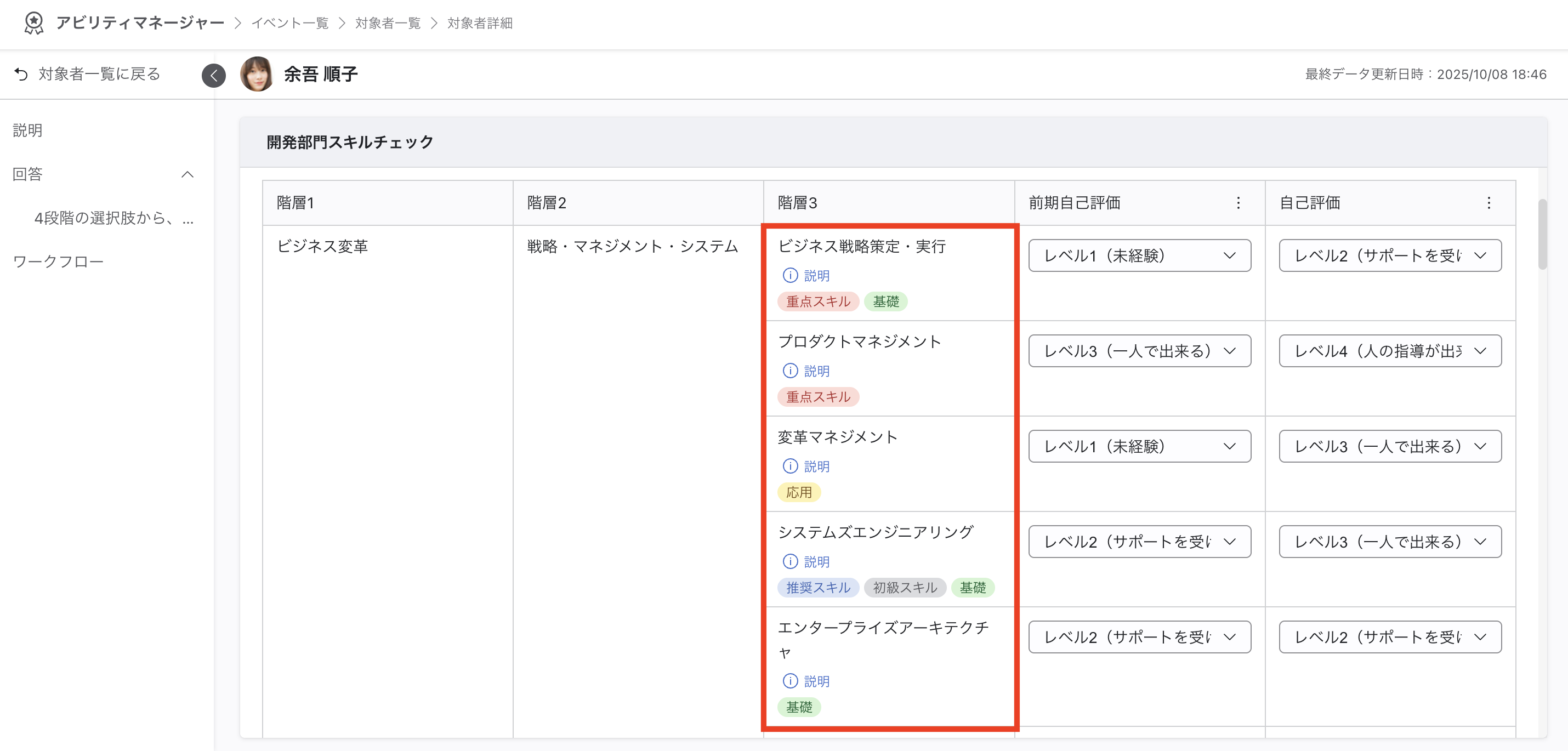 対象者詳細画面が表示されており、それぞれのスキル項目セルにタグが表示されている。