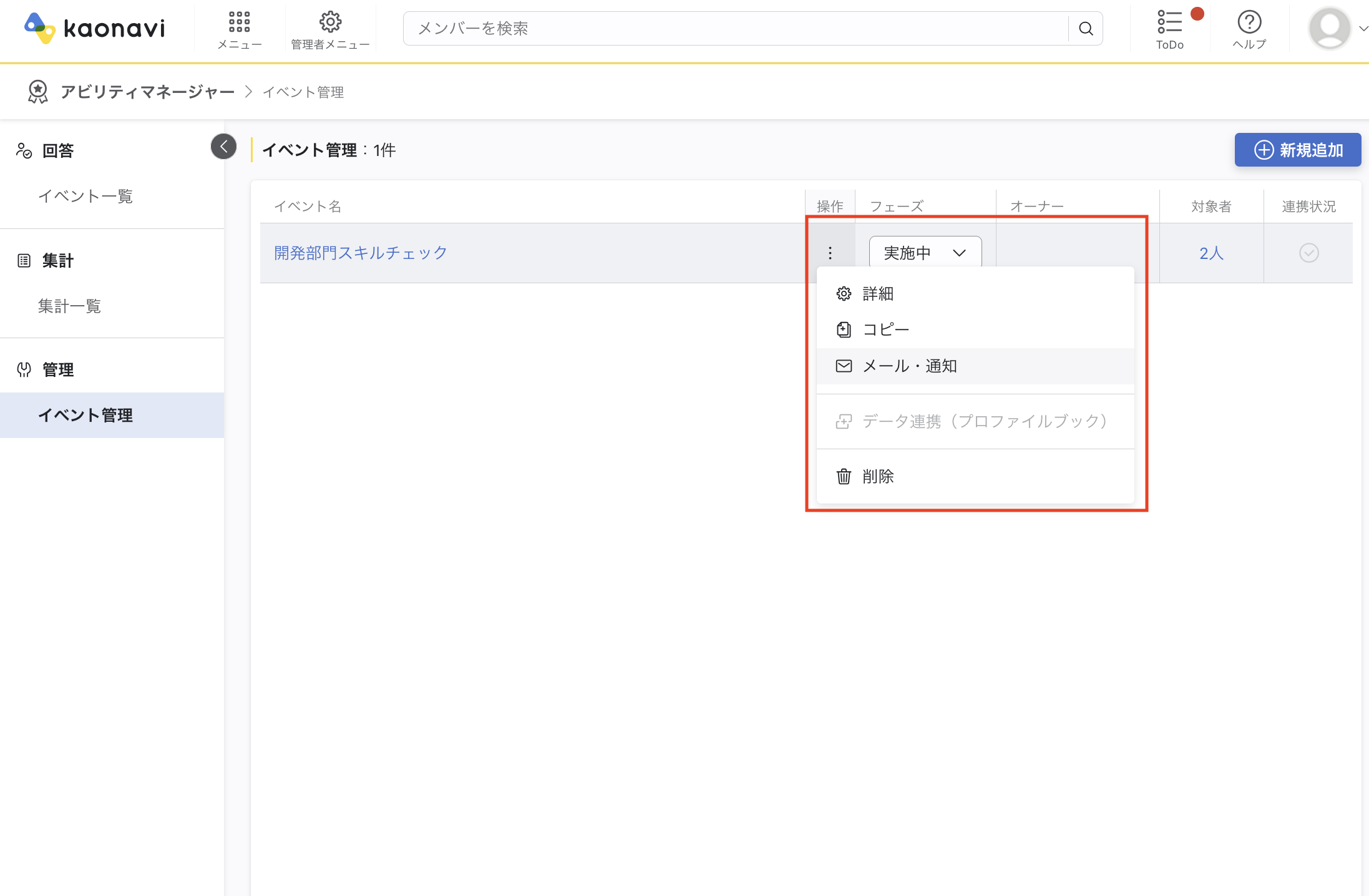 イベント管理画面でメール・通知モーダルへの誘導画像
