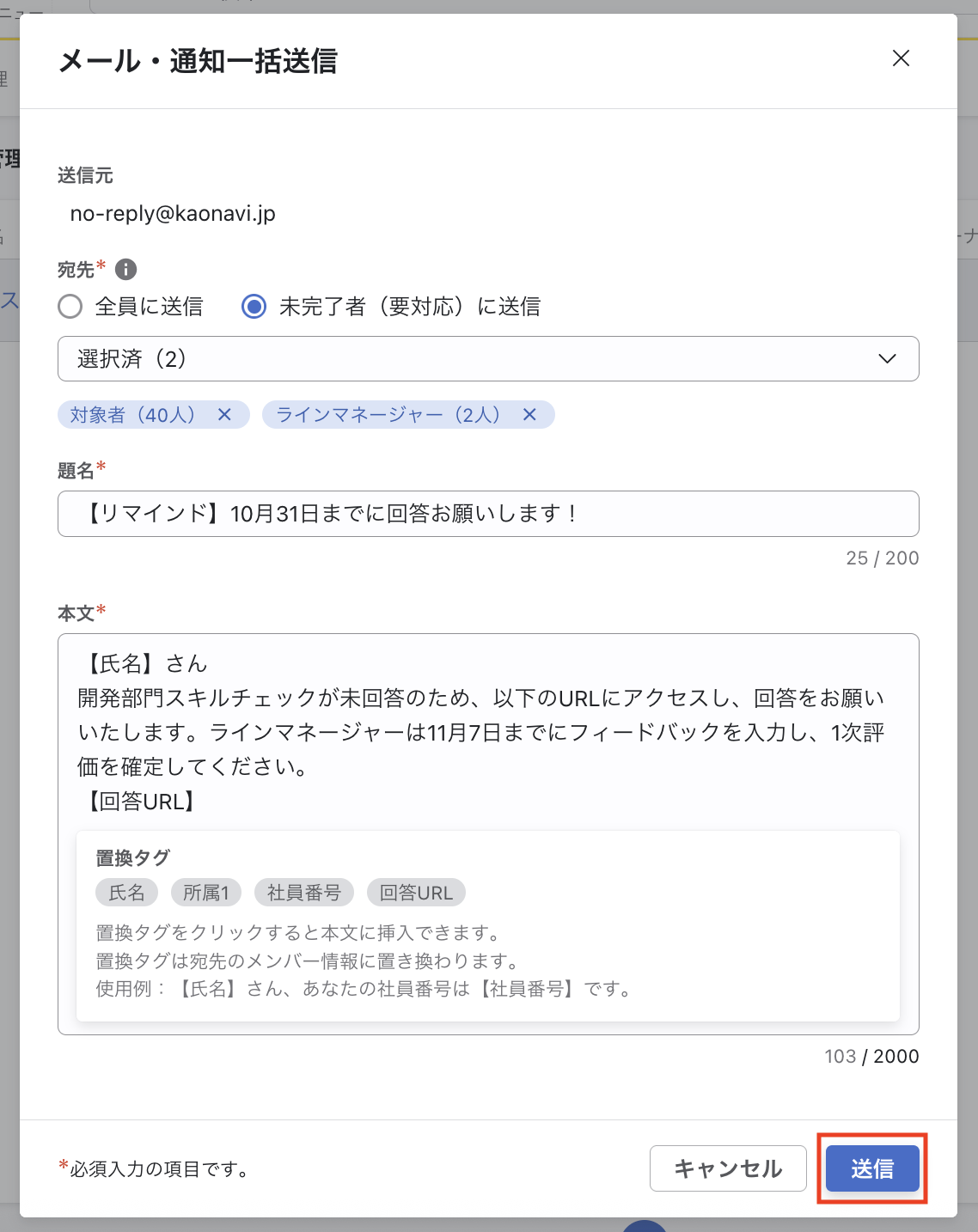 メール・通知モーダルで送信ボタン押下誘導画像