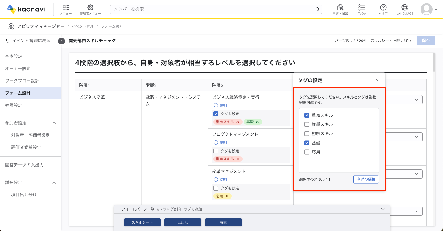 「タグの設定」モーダルが表示されており、タグ一覧とタグ編集ボタンが表示されている。