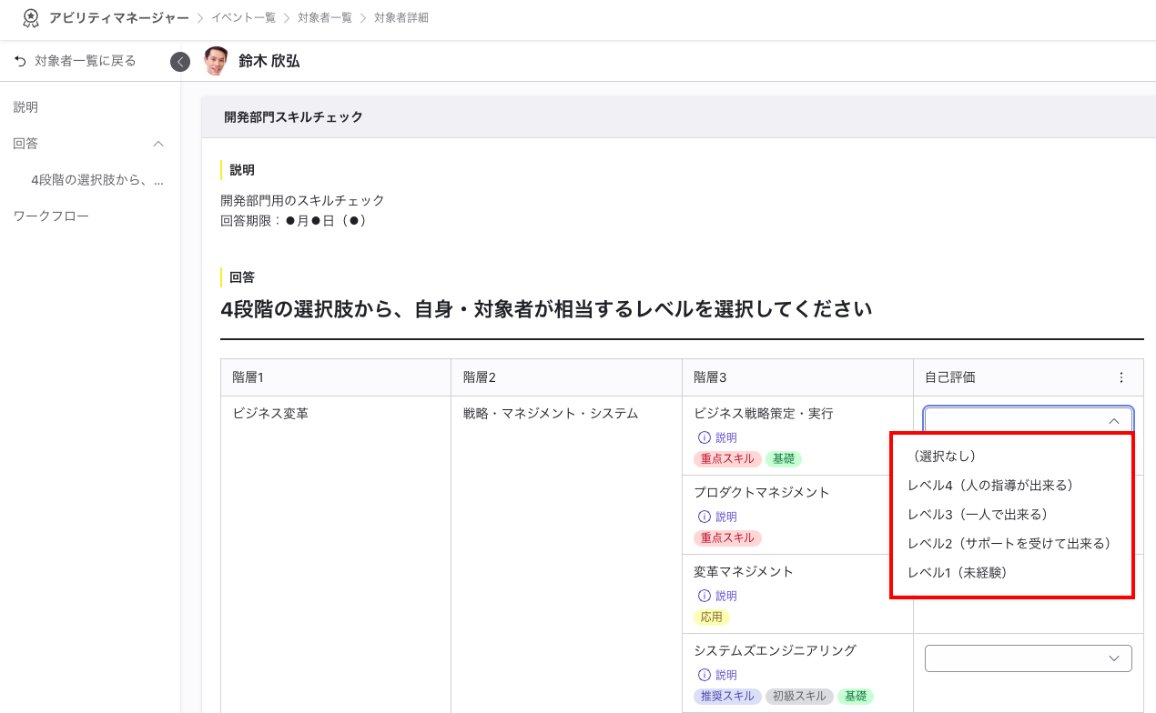 回答画面が表示されており、自己評価プルダウンが開かれている。レベル4から1までの選択肢が表示されている。
