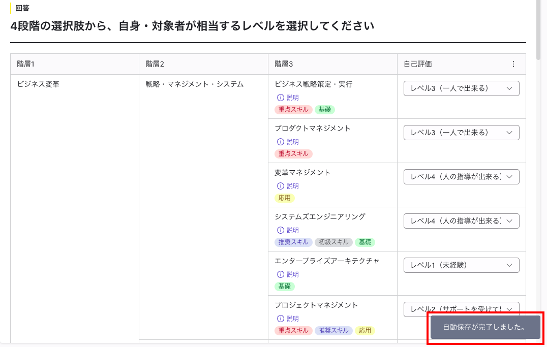 回答画面が表示されており、右下に「自動保存が完了しました。」というダイアログが表示されている。
