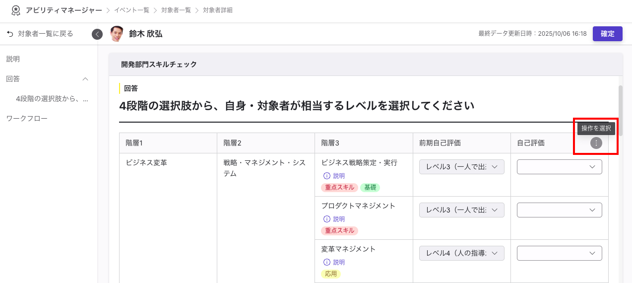 回答画面が表示されており、スキルシートのヘッダにメニューアイコンが表示されている。