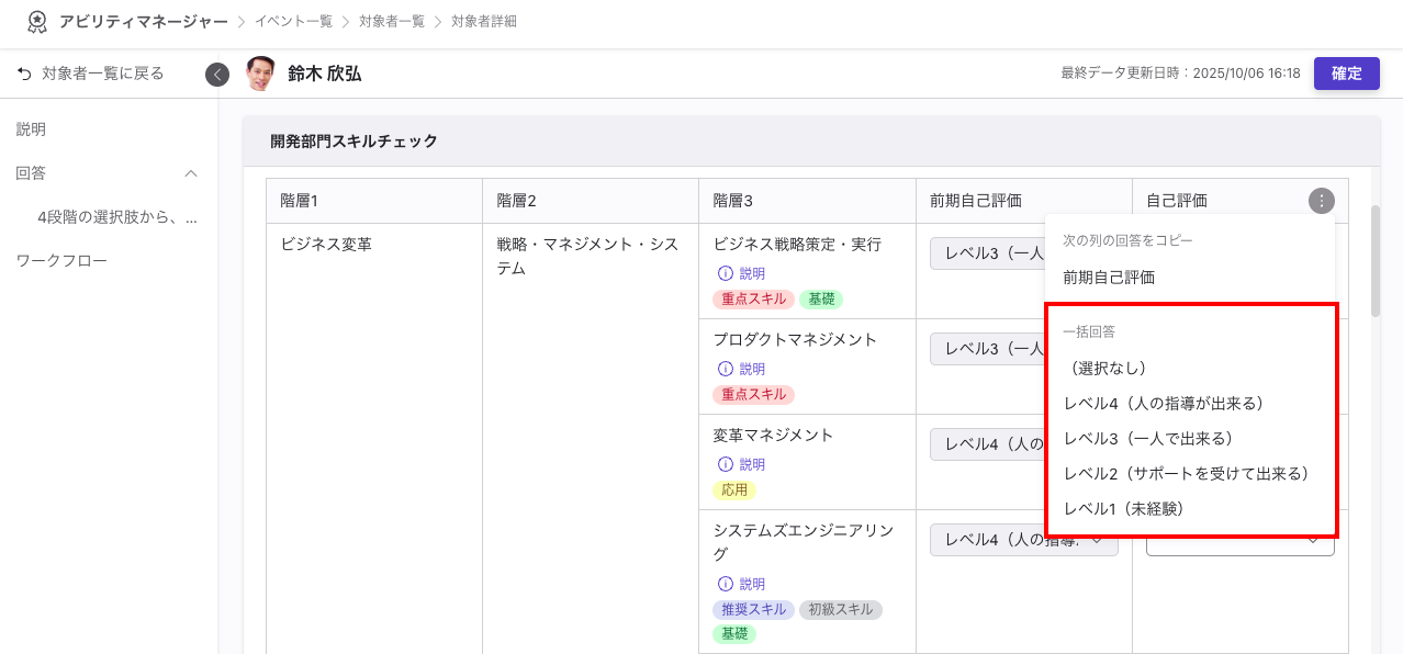回答画面の操作メニューが開かれており、レベル4から1までの選択肢を一括回答できる。