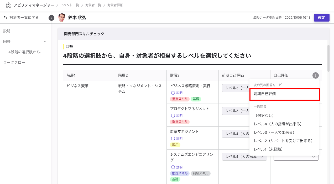 回答画面の操作メニューが開かれており、「前期自己評価」列の回答を「自己評価」列に一括コピーしている。