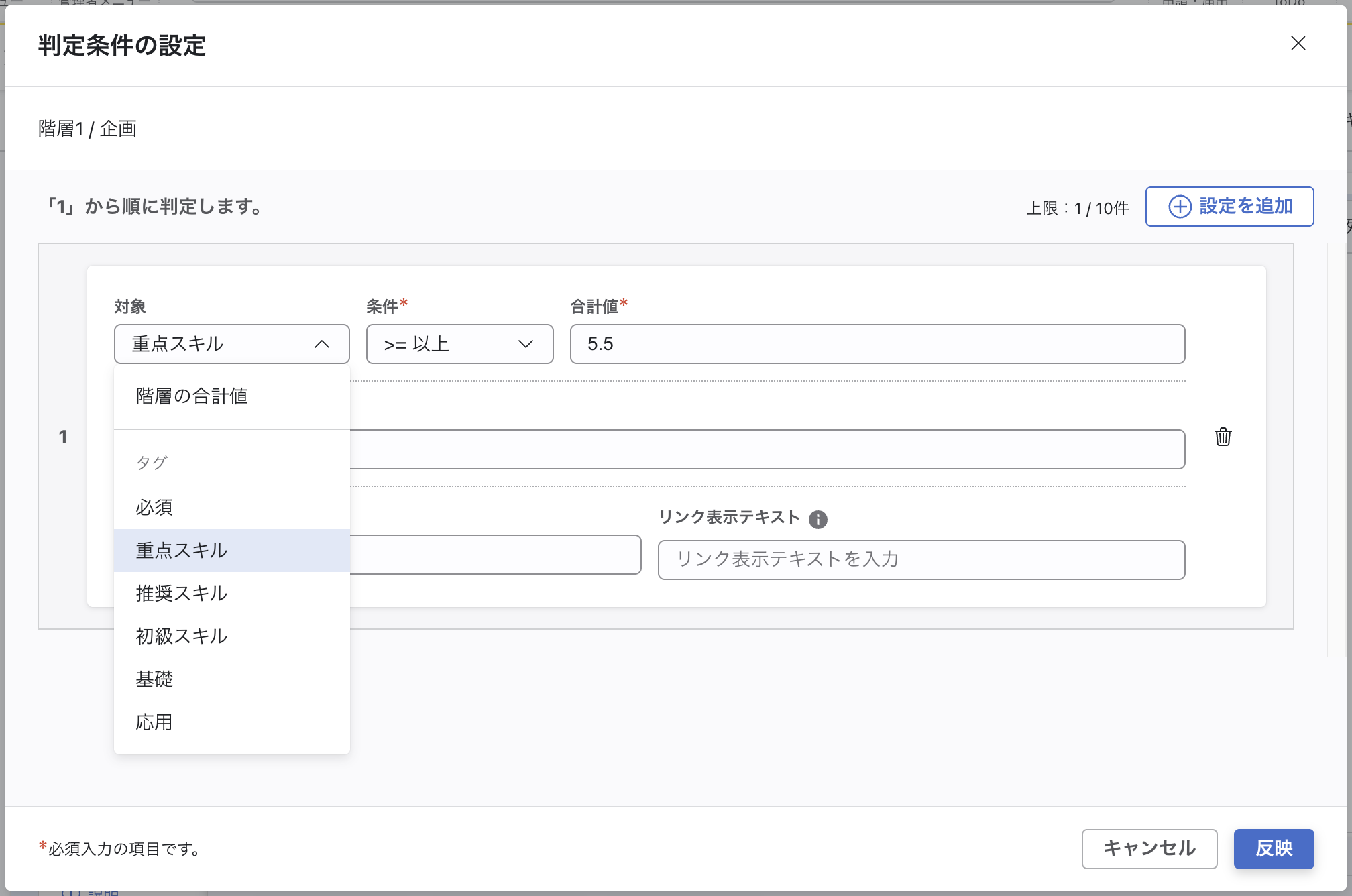 判定条件の設定モーダル。対象のドロップダウンメニューが開いており、「階層の合計値」の下に「タグ」セクションがあり、「重点スキル」「推奨スキル」「初級スキル」などの登録済みタグが表示されている。