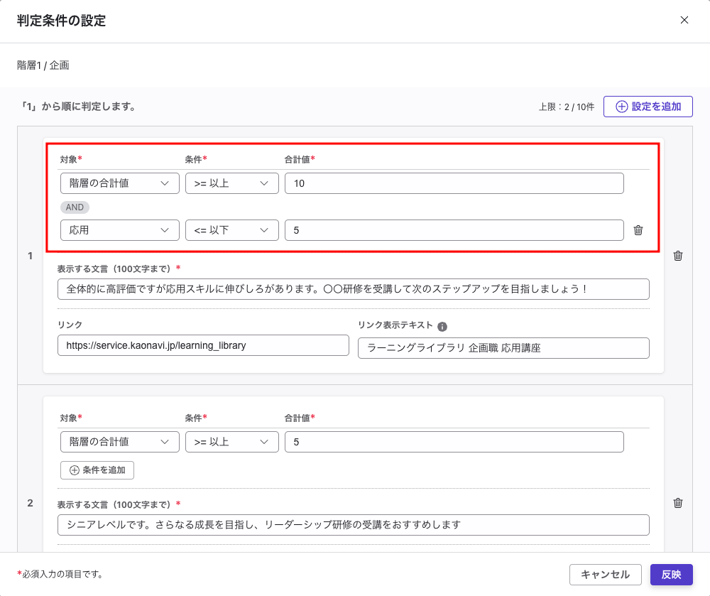 「判定条件の設定」モーダルが表示されている。「階層の合計値が10以上」と「応用タグの合計値が5以下」という2つの条件が設定されている。表示するメッセージには「応用スキルに伸びしろがあります。」と設定されている。