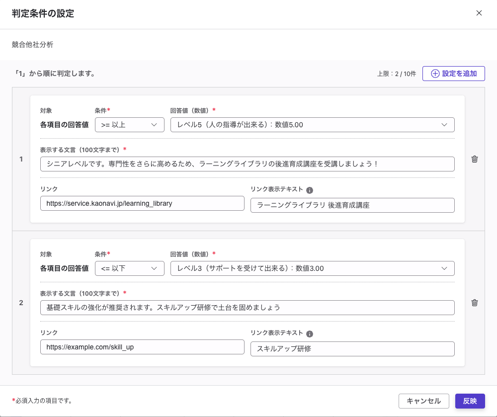 判定設定モーダルが表示されている。条件には以上と以下が選択でき、回答値や表示する文言が設定できる。