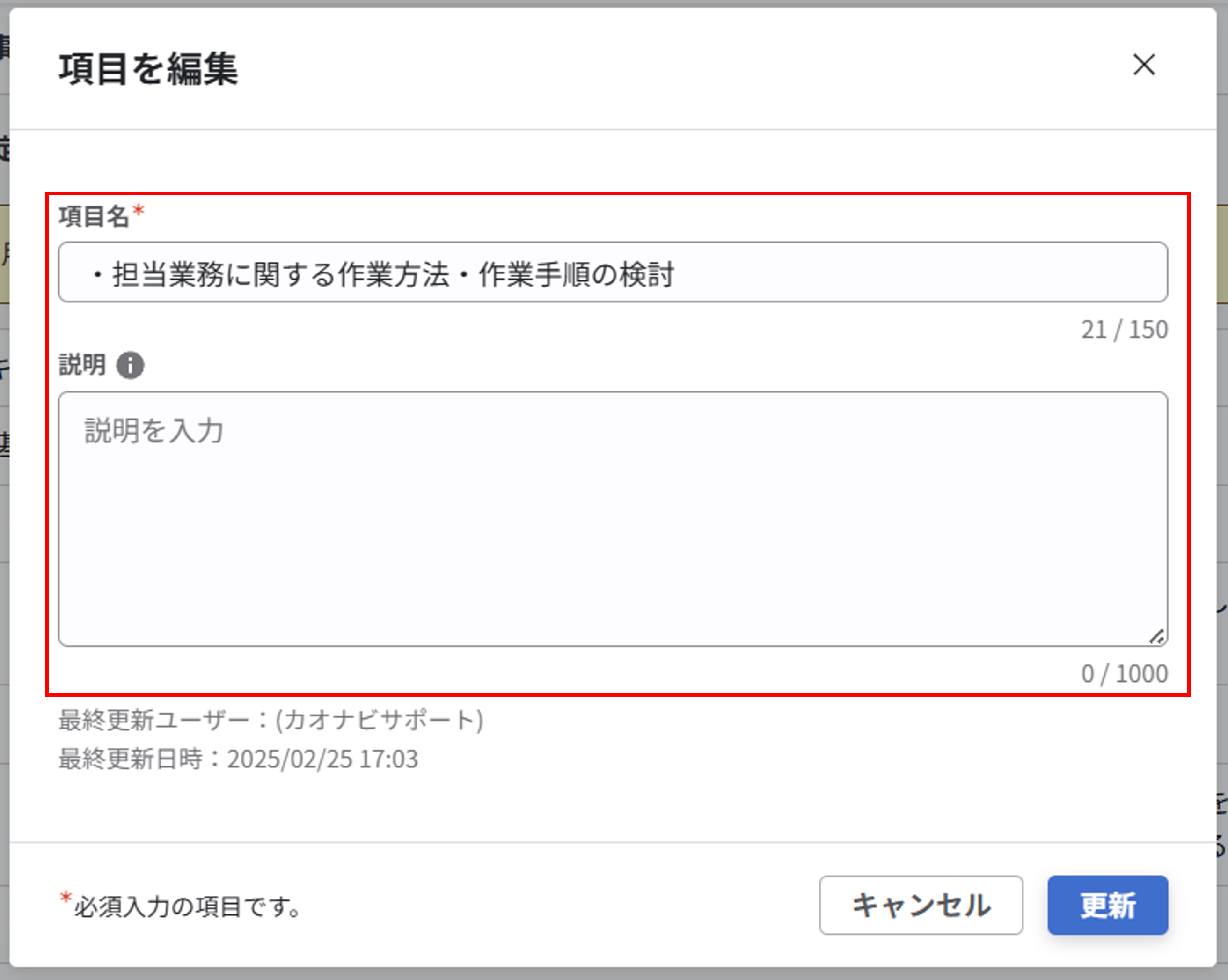 項目の編集ダイアログ。ダイアログ中央に項目名と説明の編集欄が表示されている