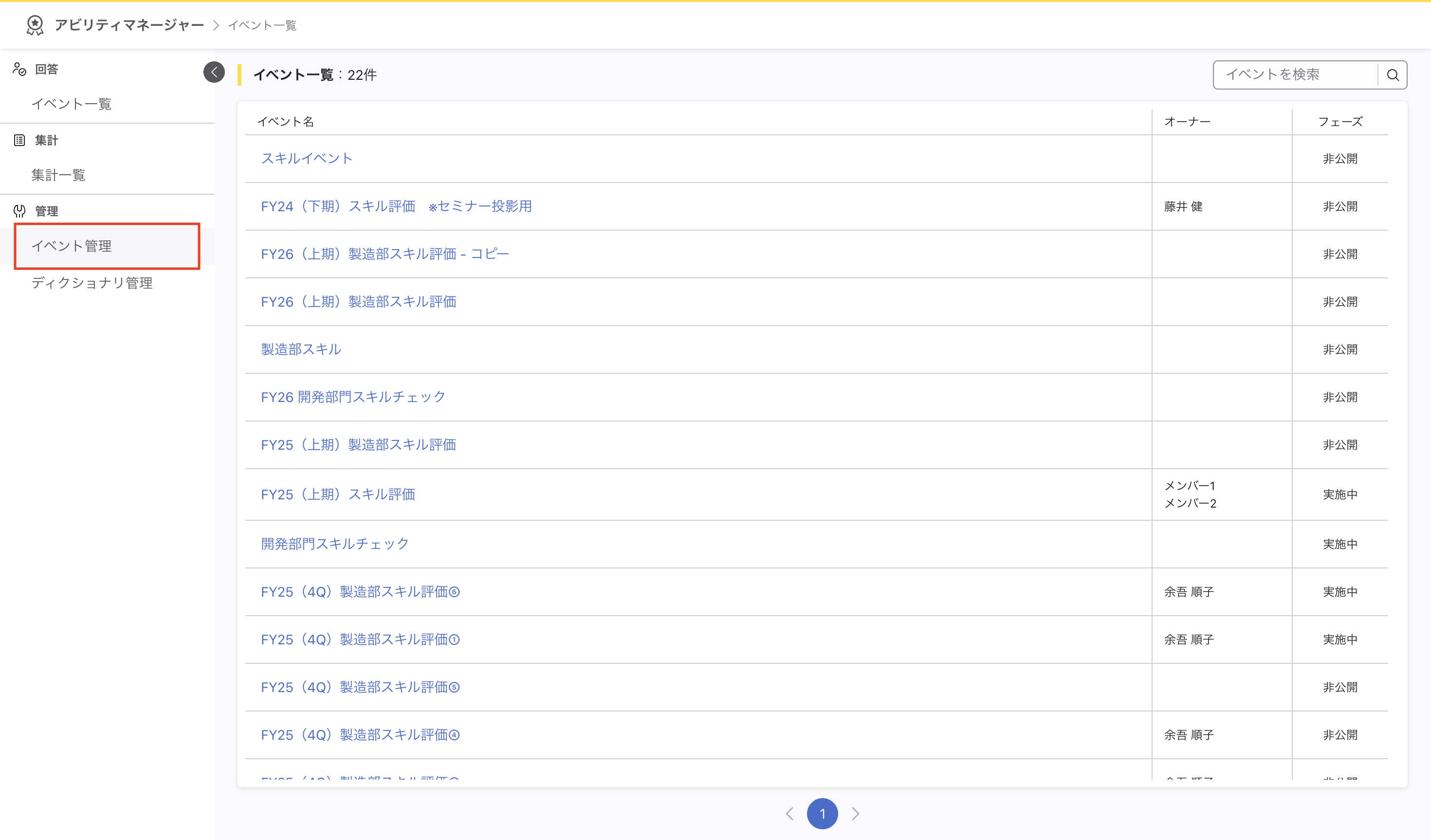 イベント一覧画面。「イベント管理」へのリンク箇所が示されている。