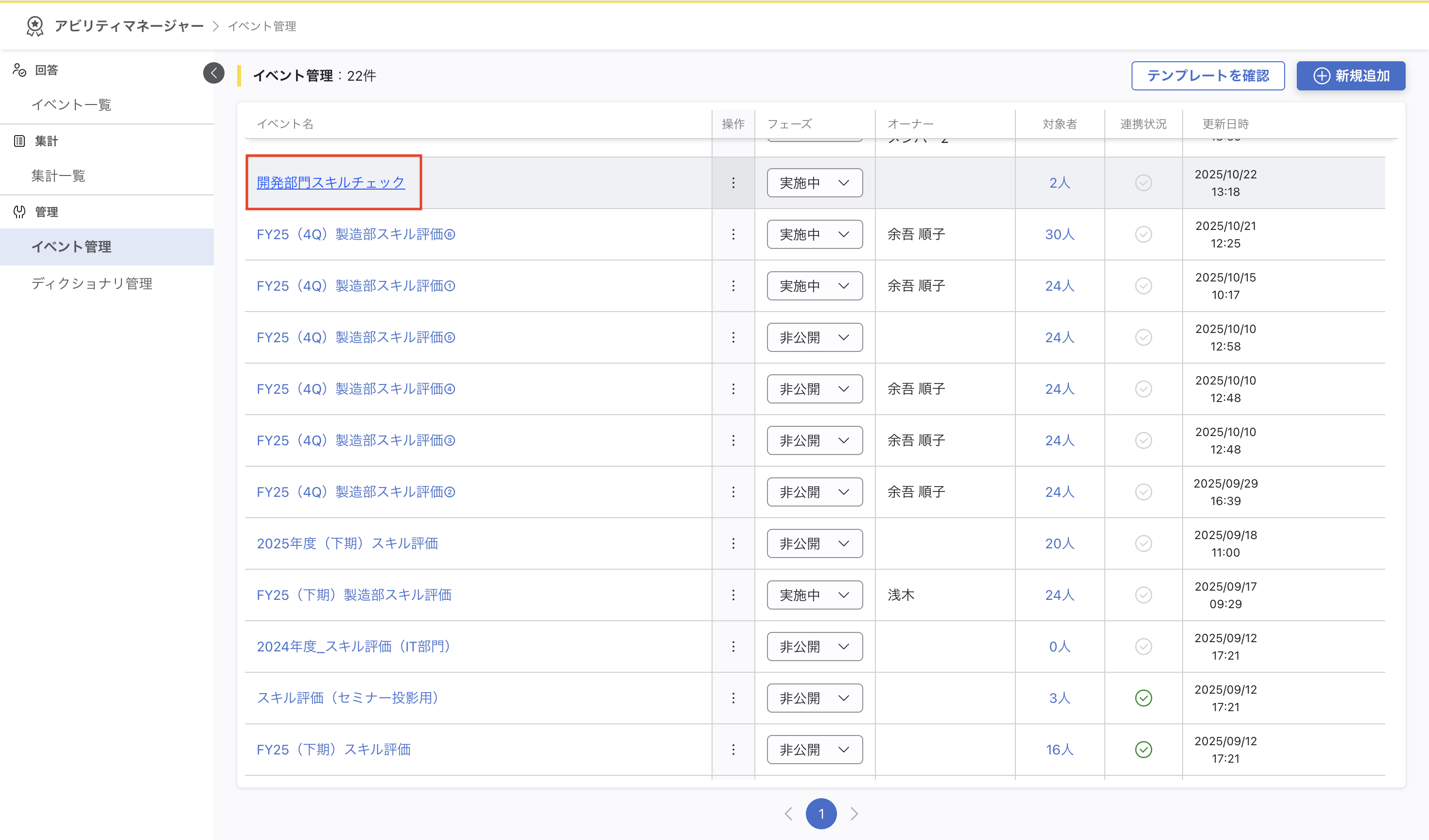 イベント管理画面。設定したいスキルイベントのクリックする箇所が示されている。
