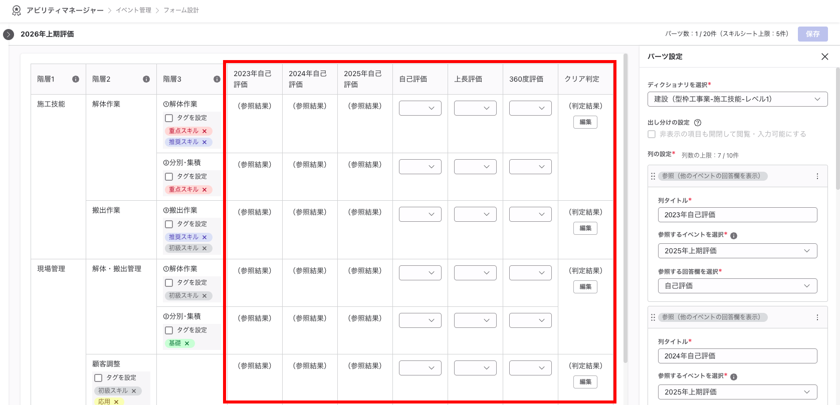 フォーム設計画面。回答列の上限が10と表示されている。今回は参照列や判定列など、合計7列を設定している。