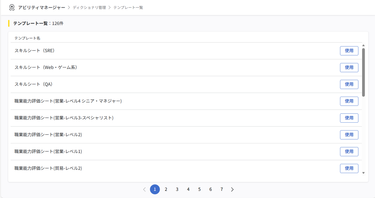 テンプレート一覧画面。IT業界や製造業など豊富なテンプレートが一覧表示されている。