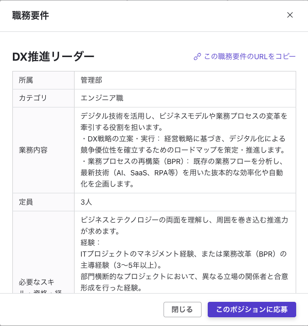 職務要件画面で「業務内容」欄「定員」欄のみ表示されている。「法務労務分野での業務経験」欄は非表示
