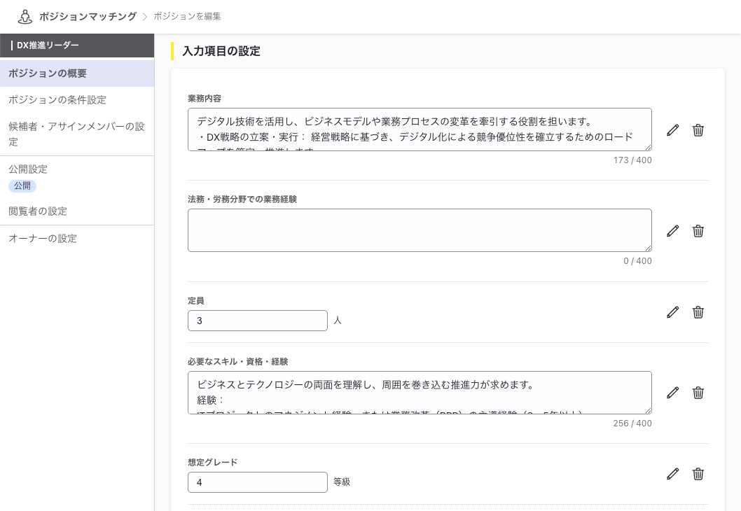 ポジション編集画面で「業務内容」欄と「法務労務分野での業務経験」欄と「定員」欄が設定されている。そのうち「法務労務分野での業務経験」欄が未入力