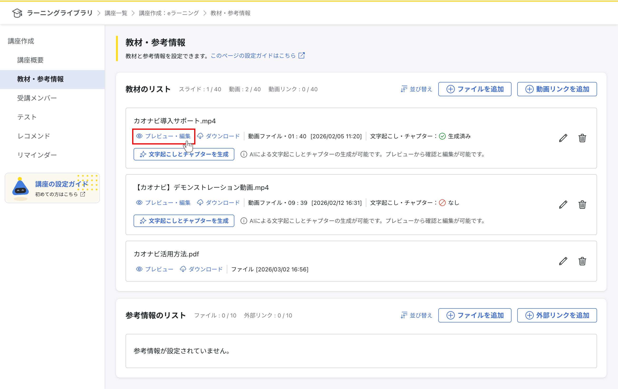 プレビュー・編集ボタン
