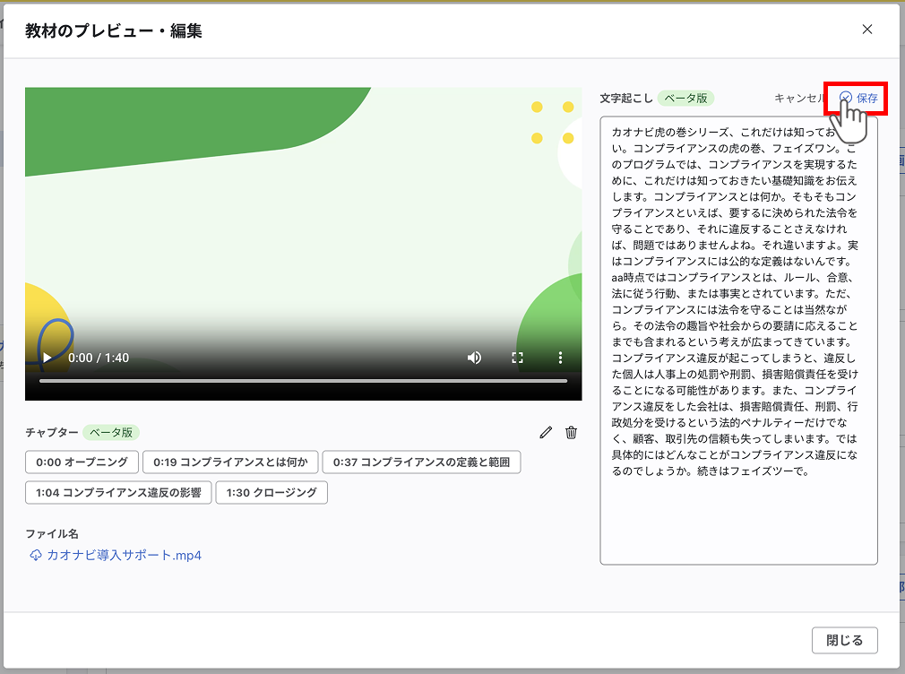 文字起こし編集保存