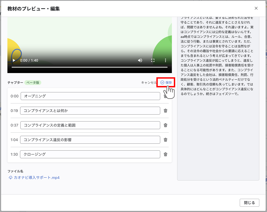 チャプター編集保存