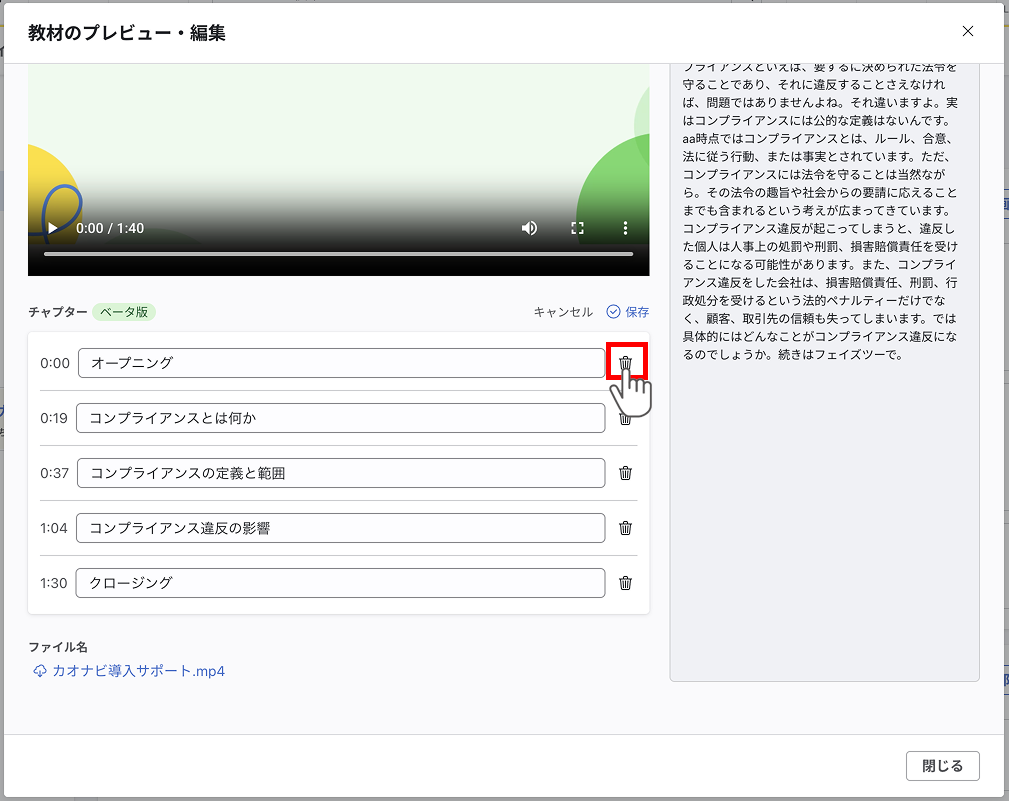 チャプター削除のイメージ
