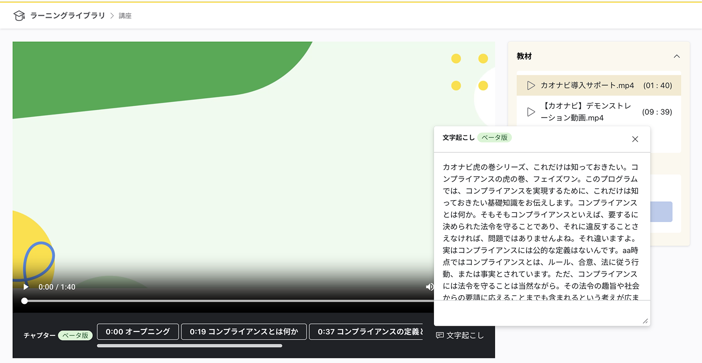 AIチャプター生成機能