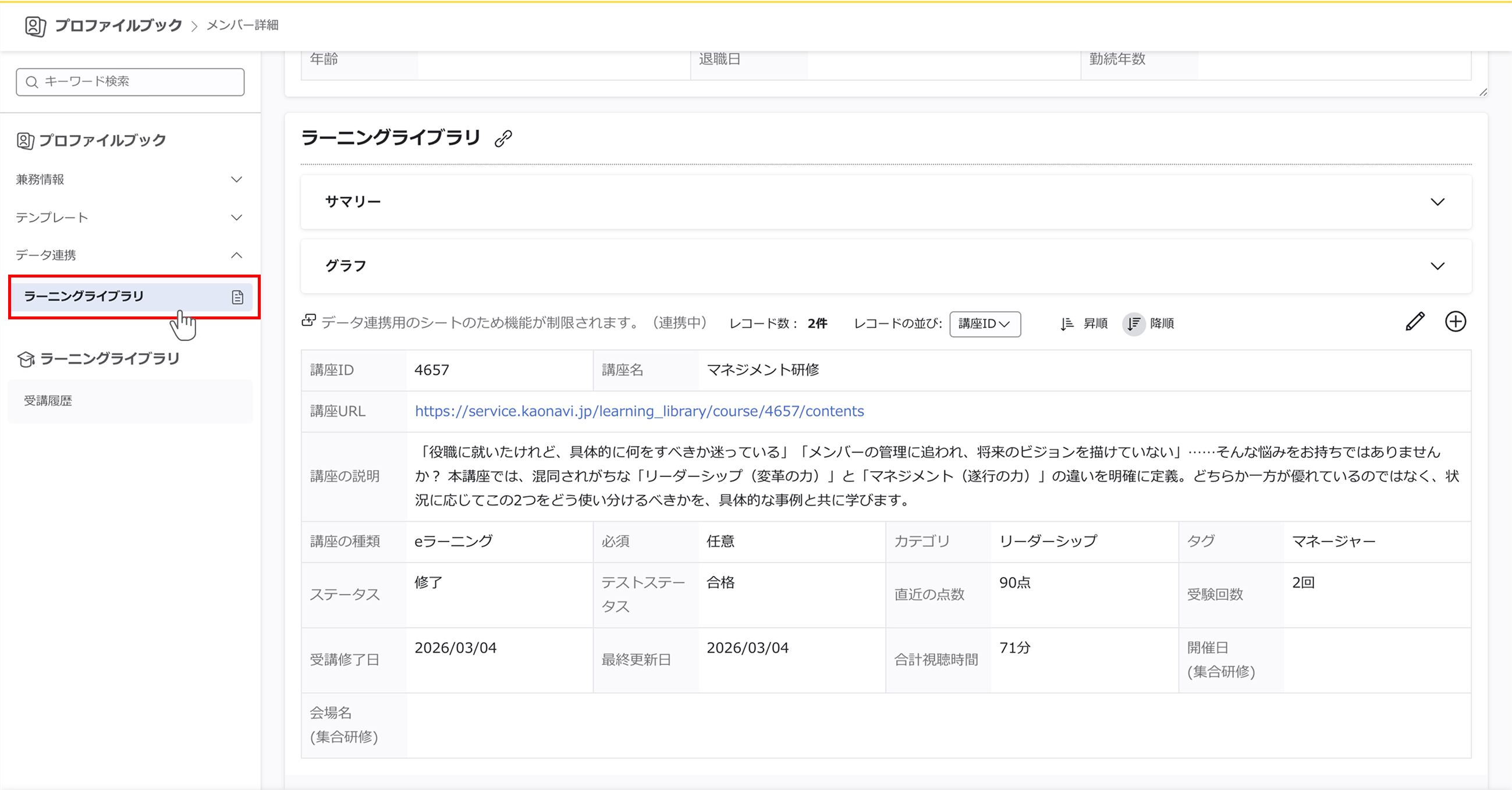 プロファイルブックの画面