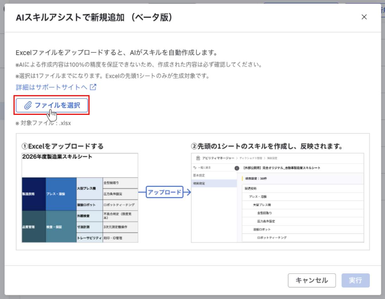ディクショナリ管理画面のAIスキルアシストで新規追加ポップアップが開かれている。