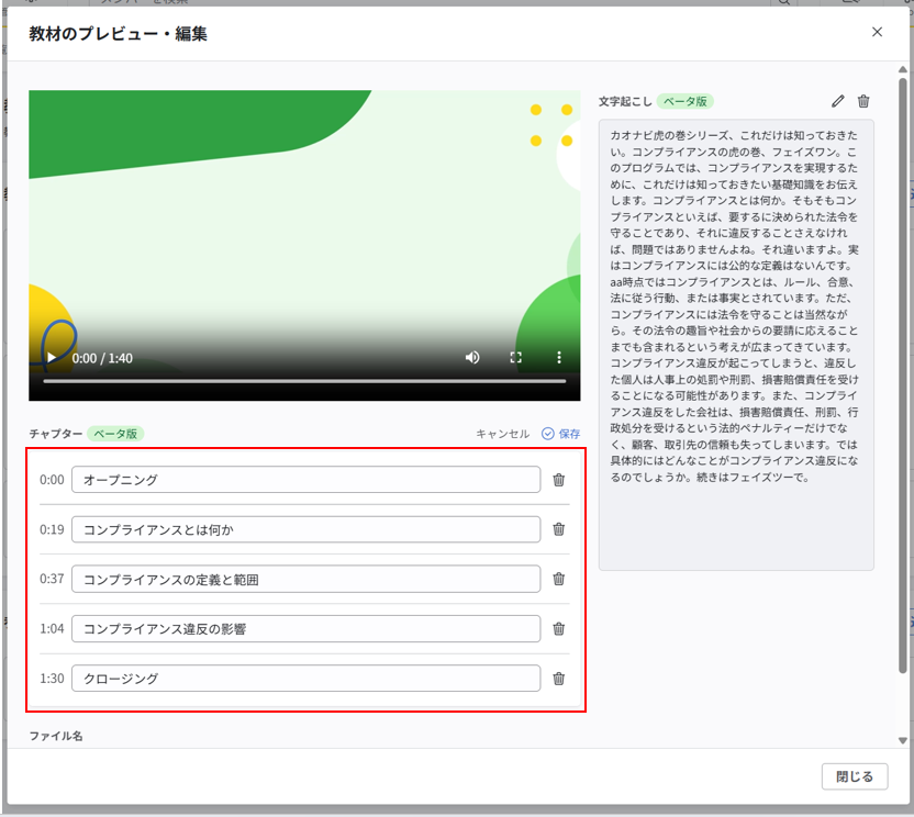 チャプター編集のイメージ