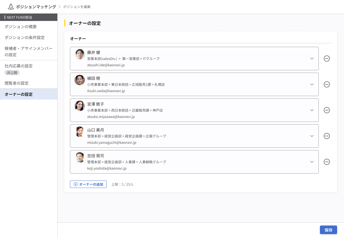 オーナー設定画面が表示されている。画面中央に設定済みのオーナーの一覧が、画面下部に「オーナーの追加」ボタンが表示されている。