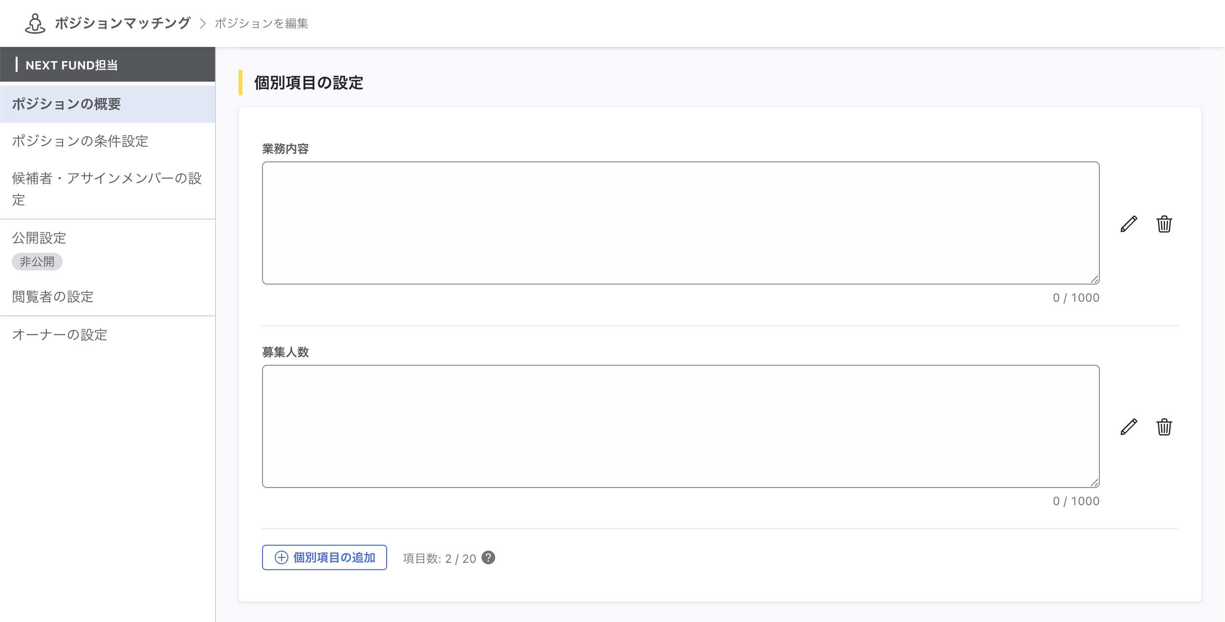 個別項目の設定エリアがある。個別項目の追加ボタンで項目を追加できる。