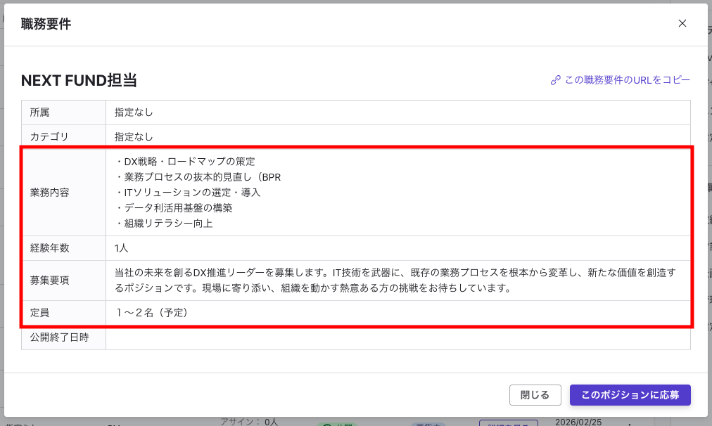応募者側に表示される募集要項。共通項目に設定した項目と個別項目に設定した項目が、同じ表に並んで表示される