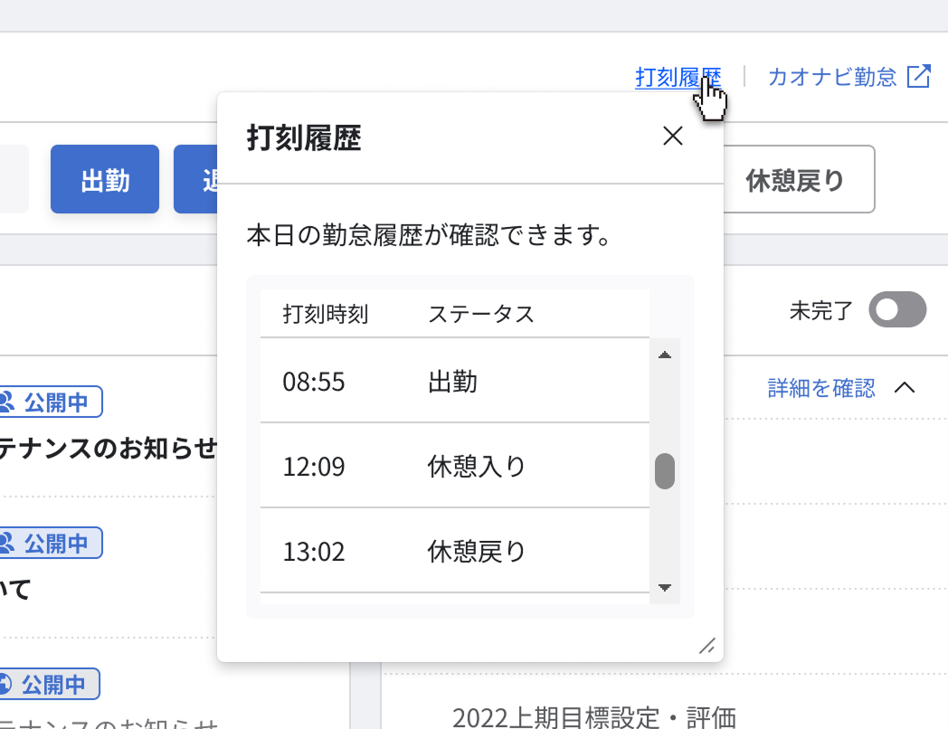 カオナビTOPページで勤怠打刻する_002.png
