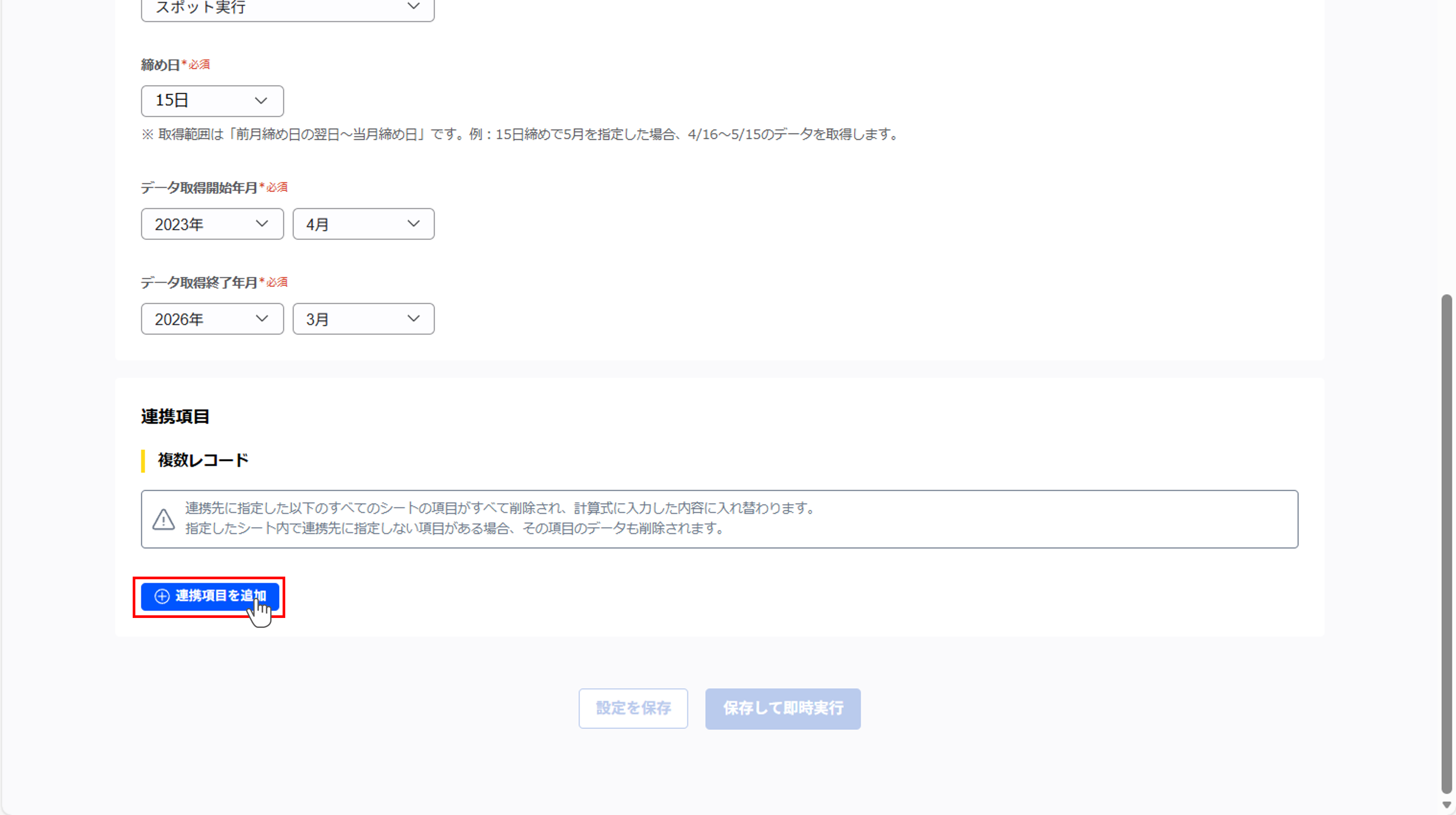 kaonavikintai_（カオナビ勤怠連携）ジョブ実行の設定_07.png