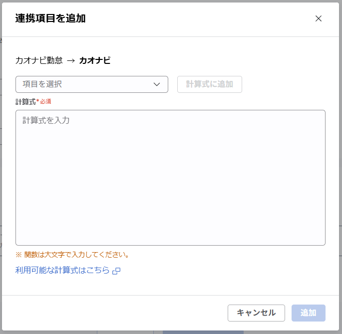 kaonavikintai_（カオナビ勤怠連携）ジョブ実行の設定_08.png