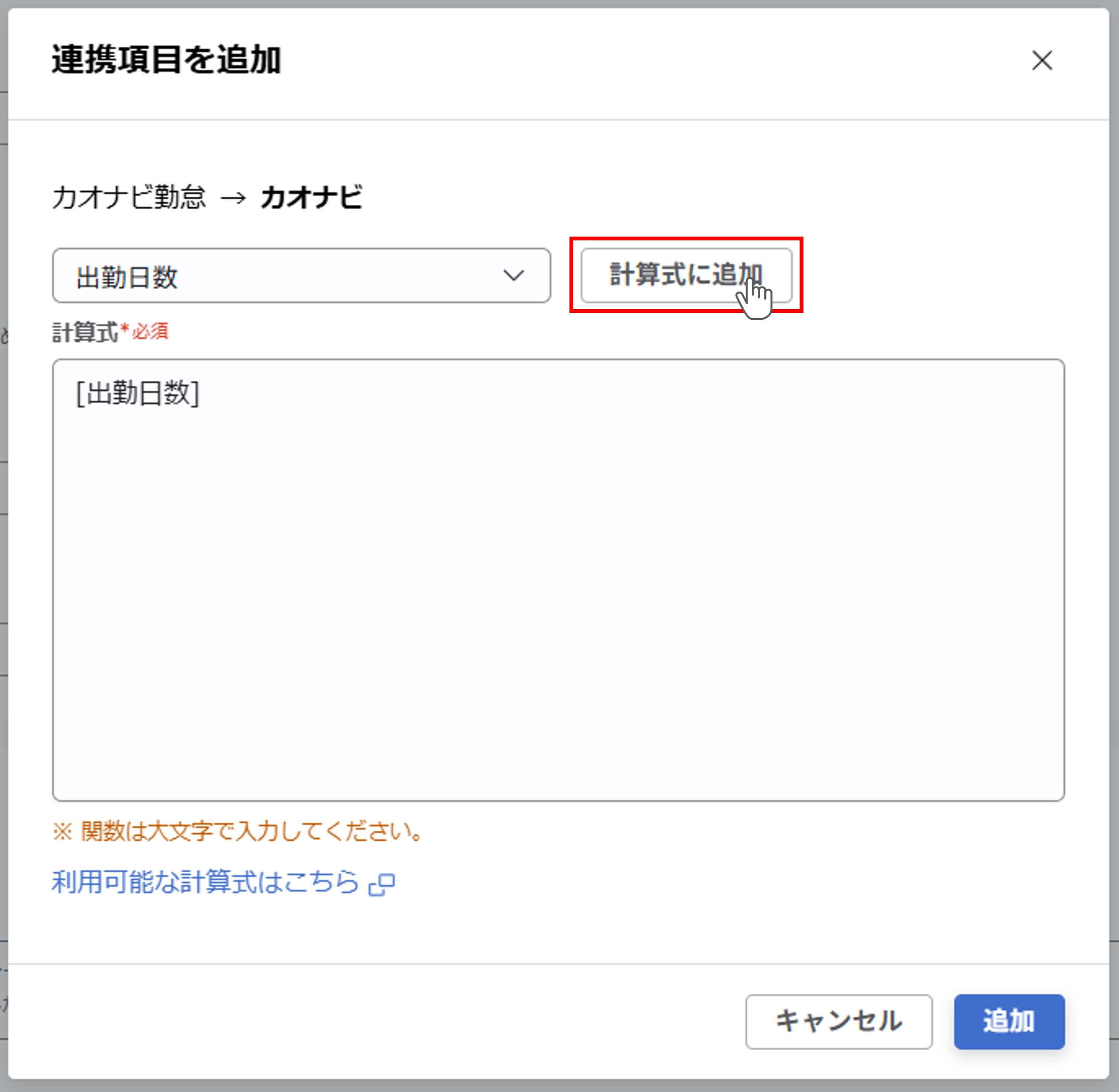 kaonavikintai_（カオナビ勤怠連携）ジョブ実行の設定_09.png