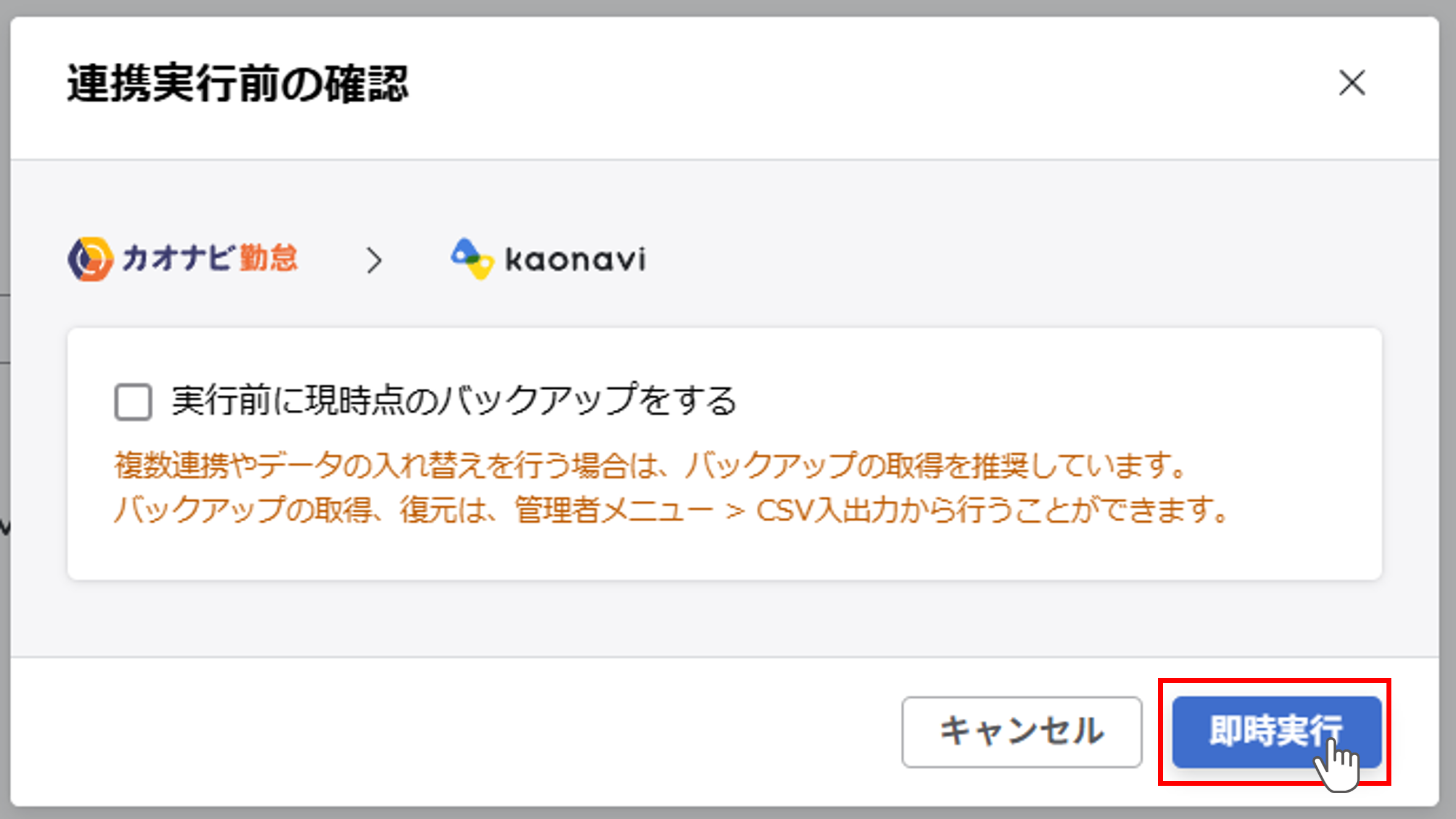 kaonavikintai_（カオナビ勤怠連携）ジョブ実行の設定_13.png