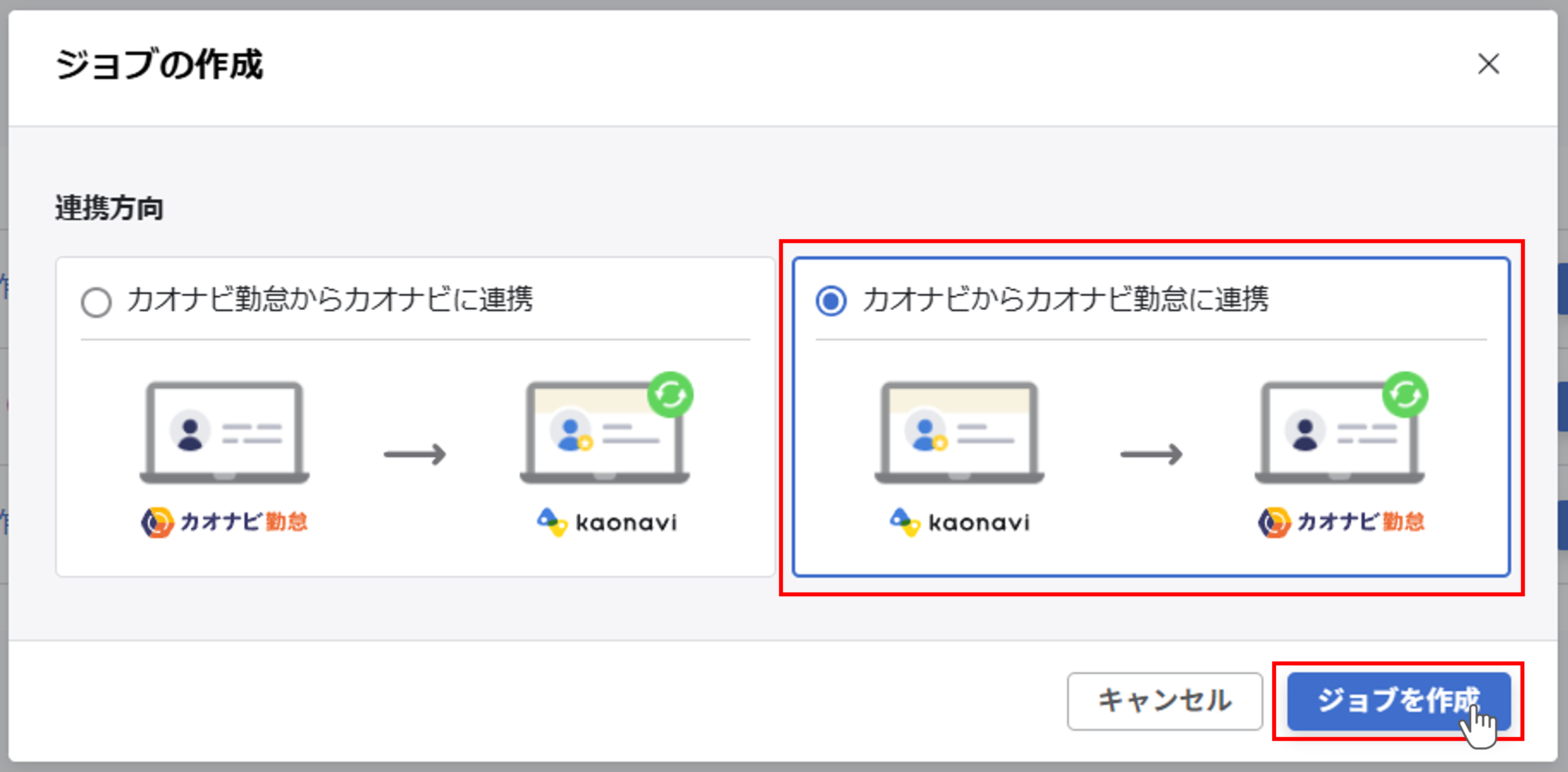 kaonavikintai_（カオナビ勤怠連携）ジョブ実行の設定_15.png