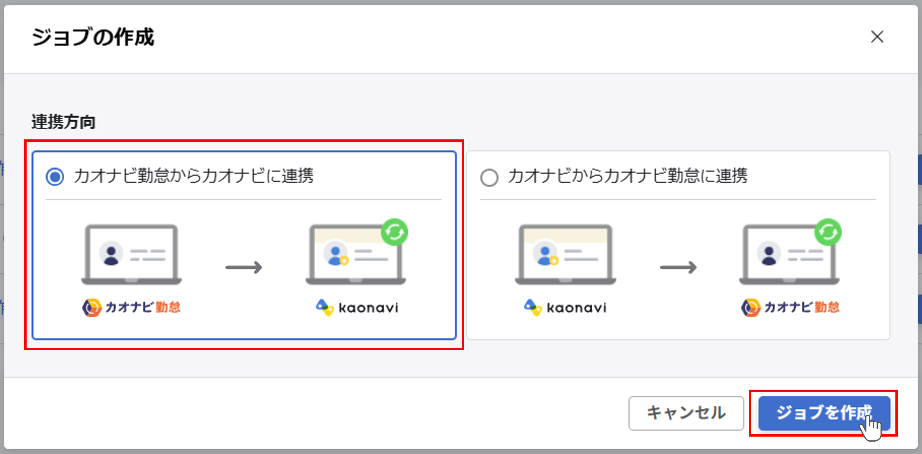 kaonavikintai_（カオナビ勤怠連携）ジョブ実行の設定_01.png
