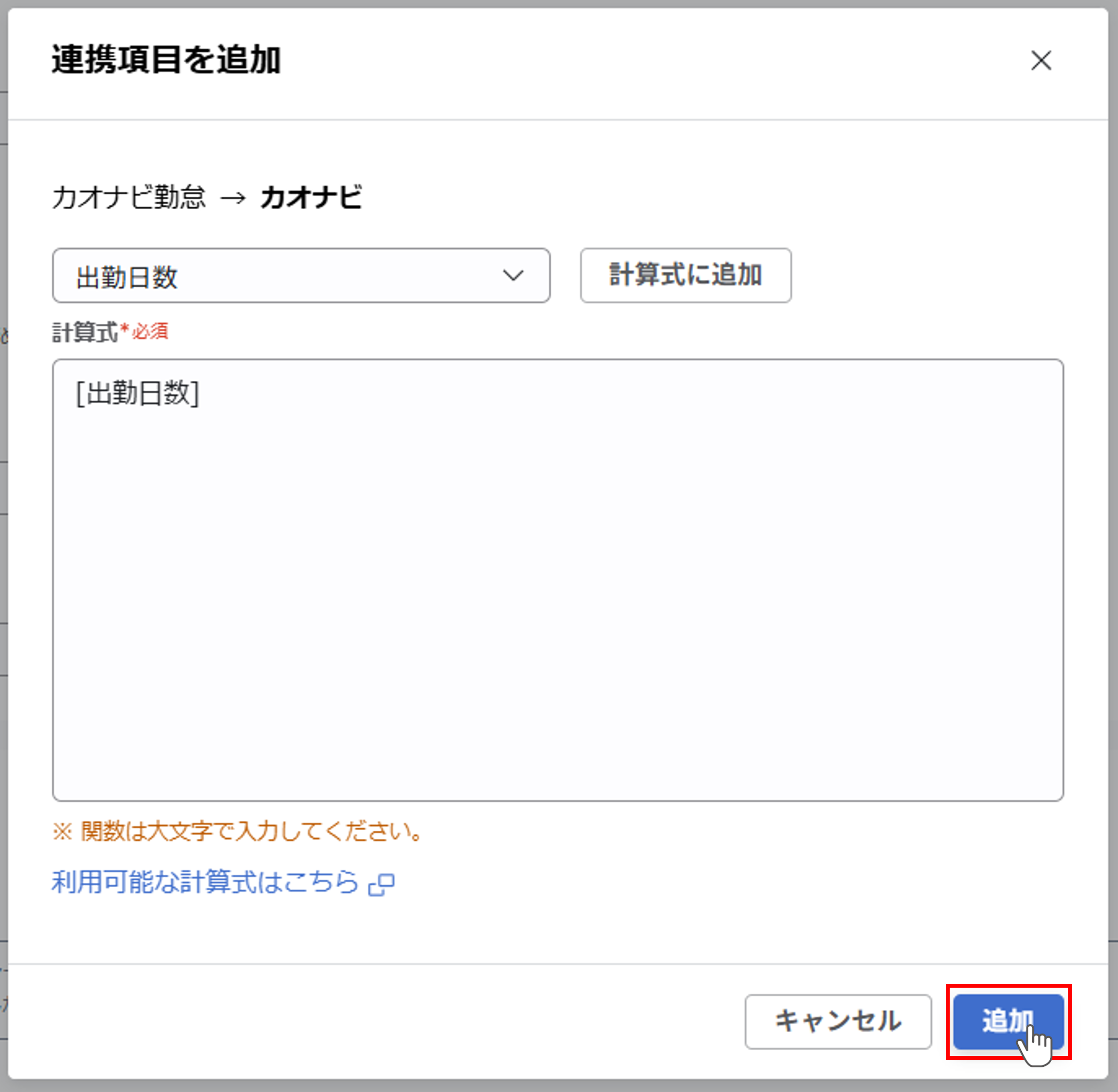 kaonavikintai_（カオナビ勤怠連携）ジョブ実行の設定_10.png