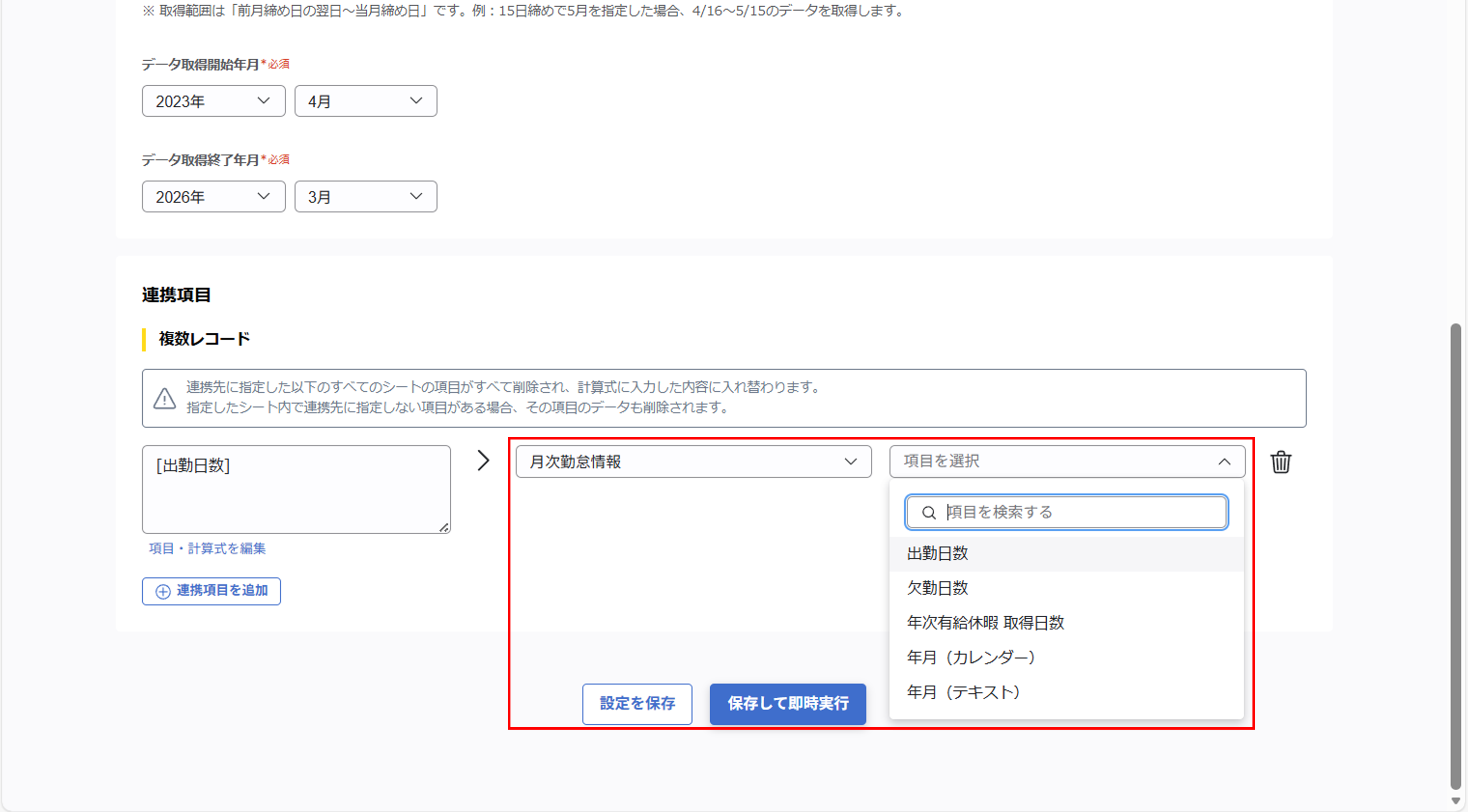 kaonavikintai_（カオナビ勤怠連携）ジョブ実行の設定_11.png