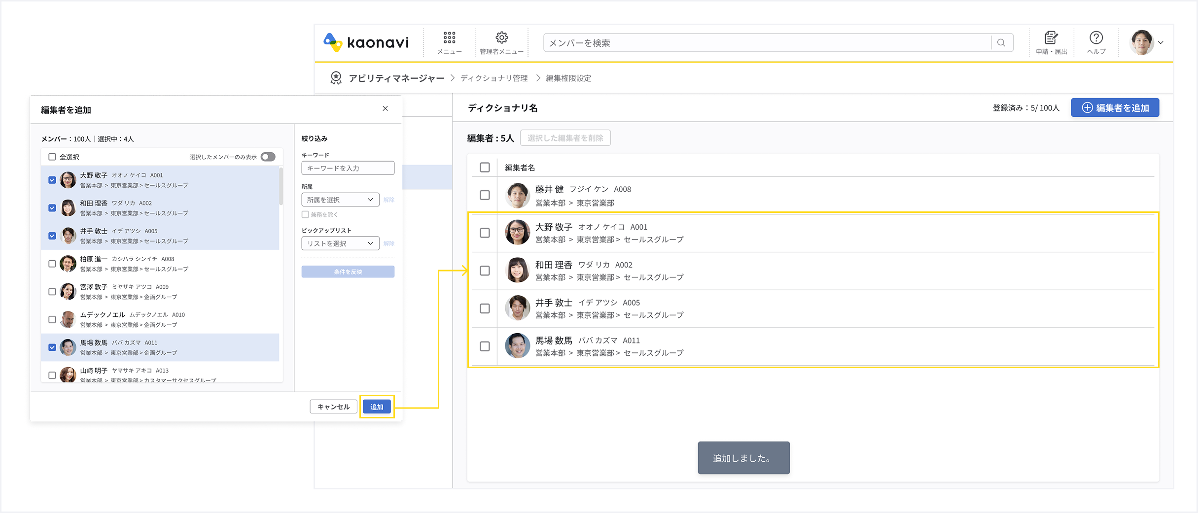 編集者設定の機能説明画像。編集者を検索し追加している。