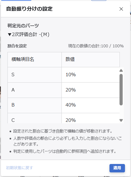 sr_評価調整を行う_06.png