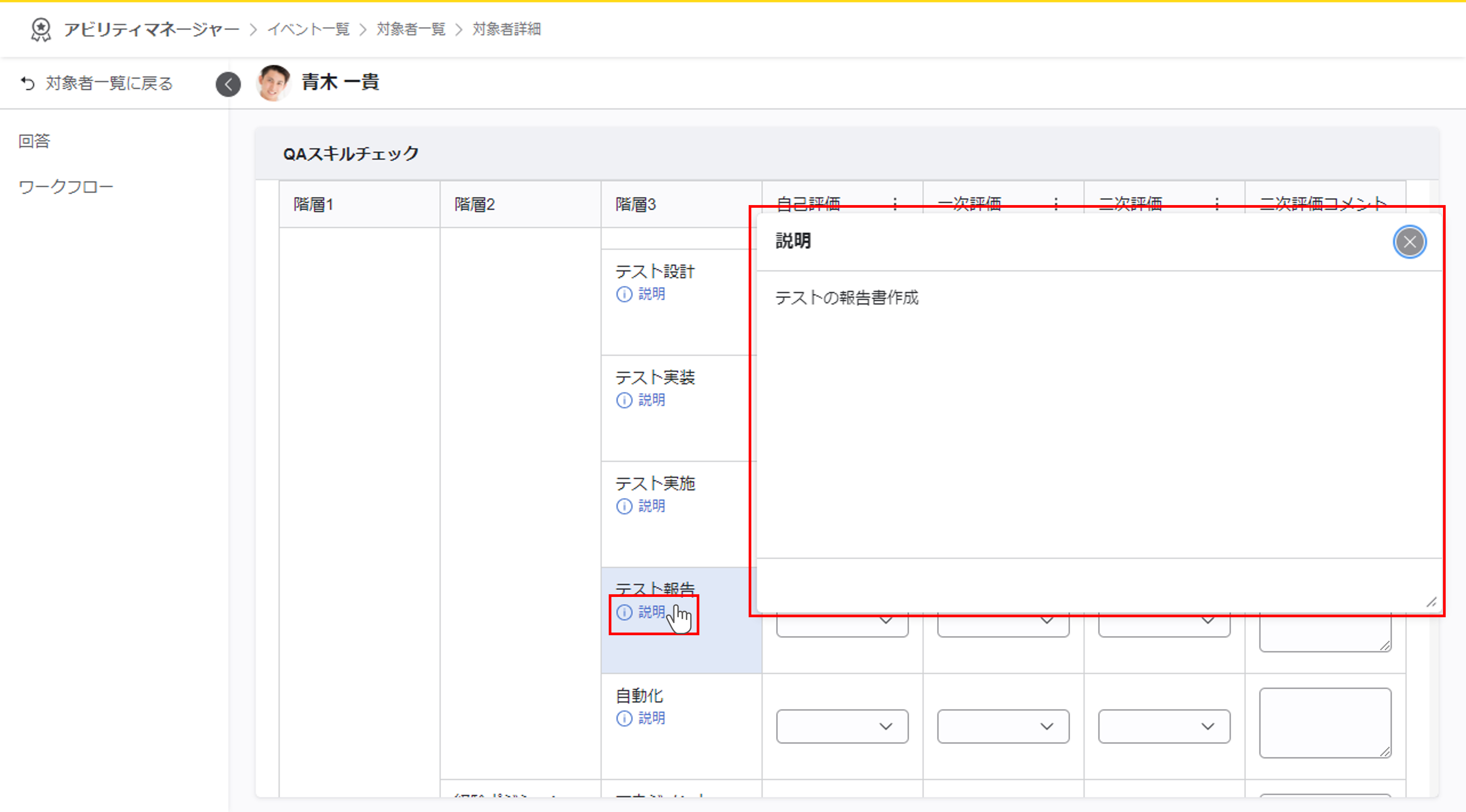 アビリティマネージャーのイベントのフォーム上で説明のポップアップが表示されている